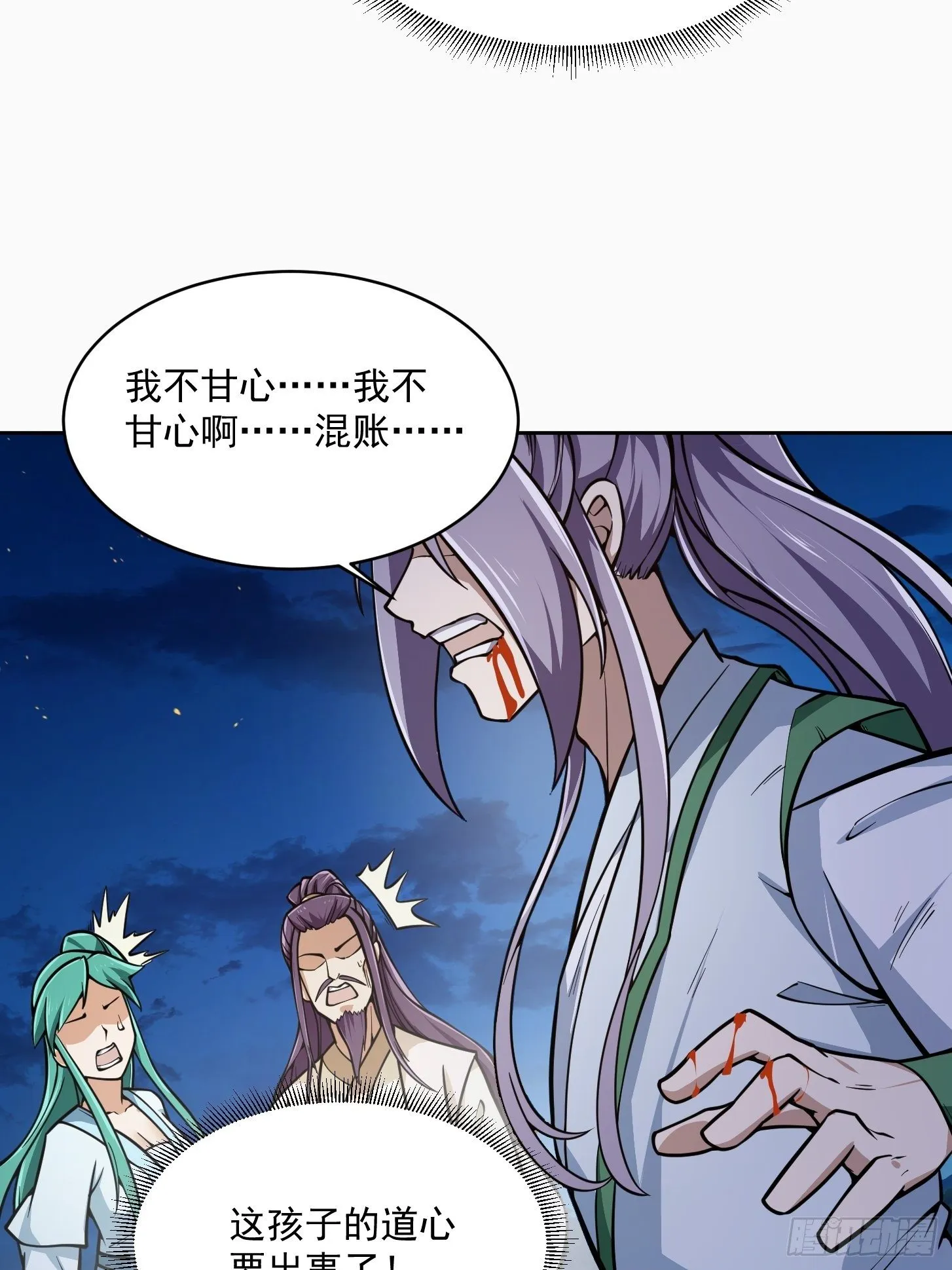 第207话 虚假的道心！ 第30页