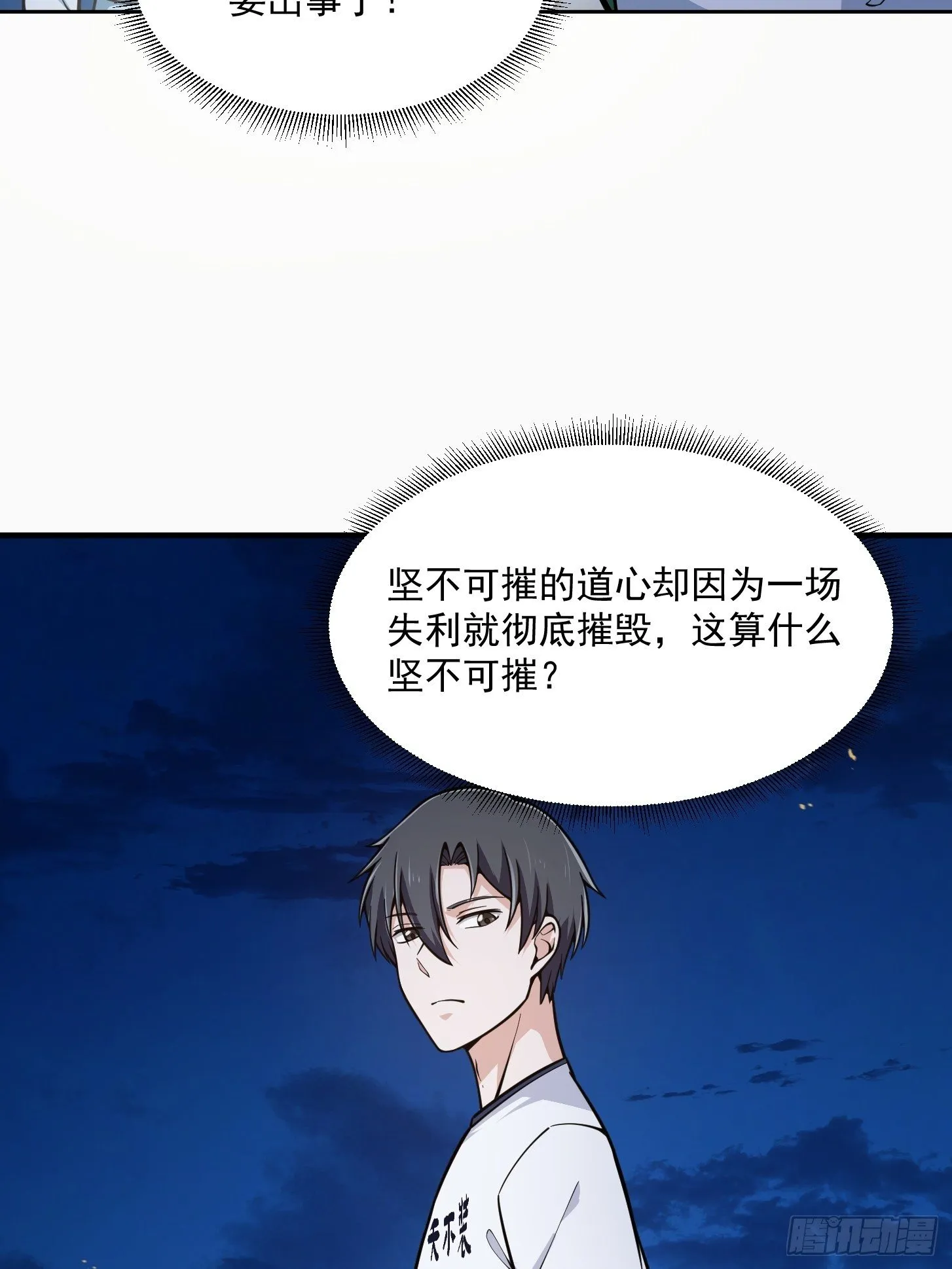 第207话 虚假的道心！ 第31页