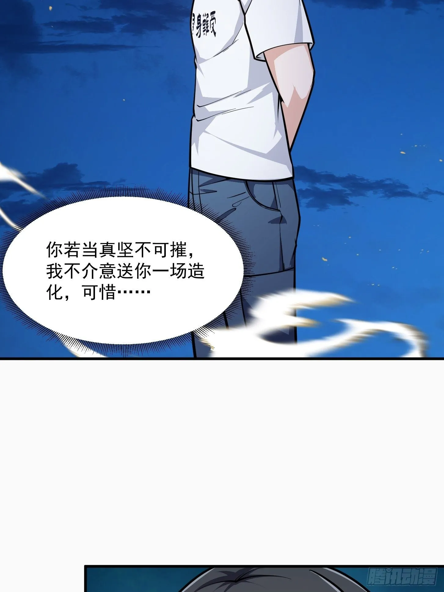 第207话 虚假的道心！ 第32页