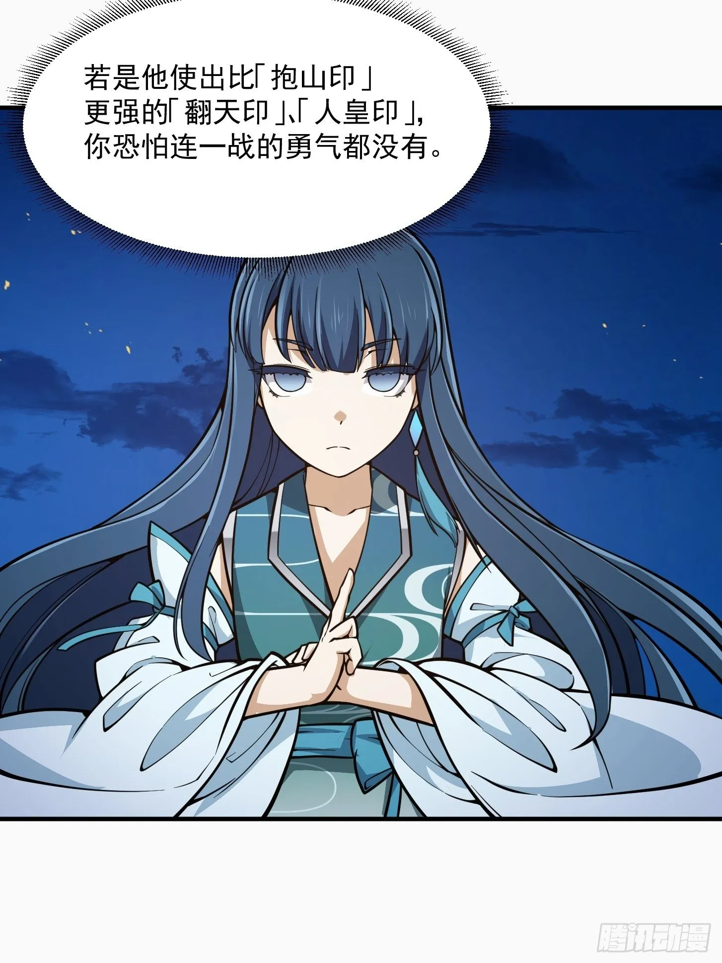 第207话 虚假的道心！ 第34页