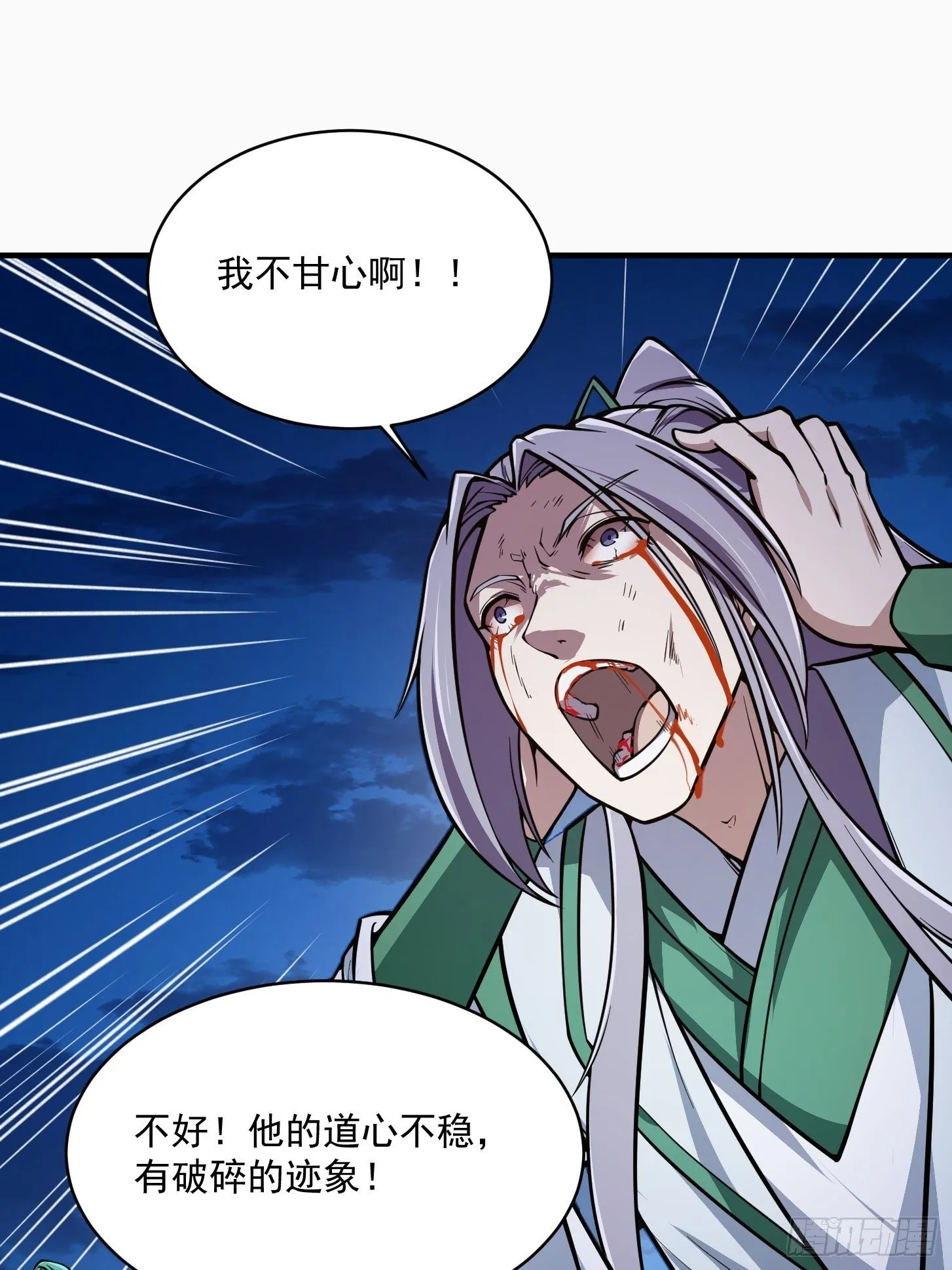第207话 虚假的道心！ 第35页