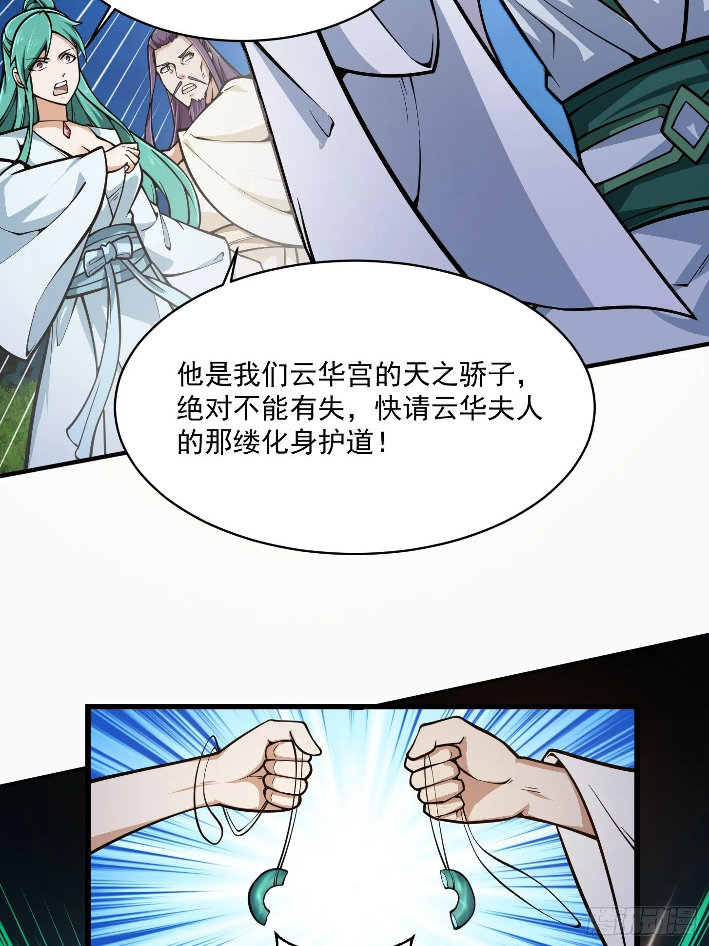 第207话 虚假的道心！ 第36页