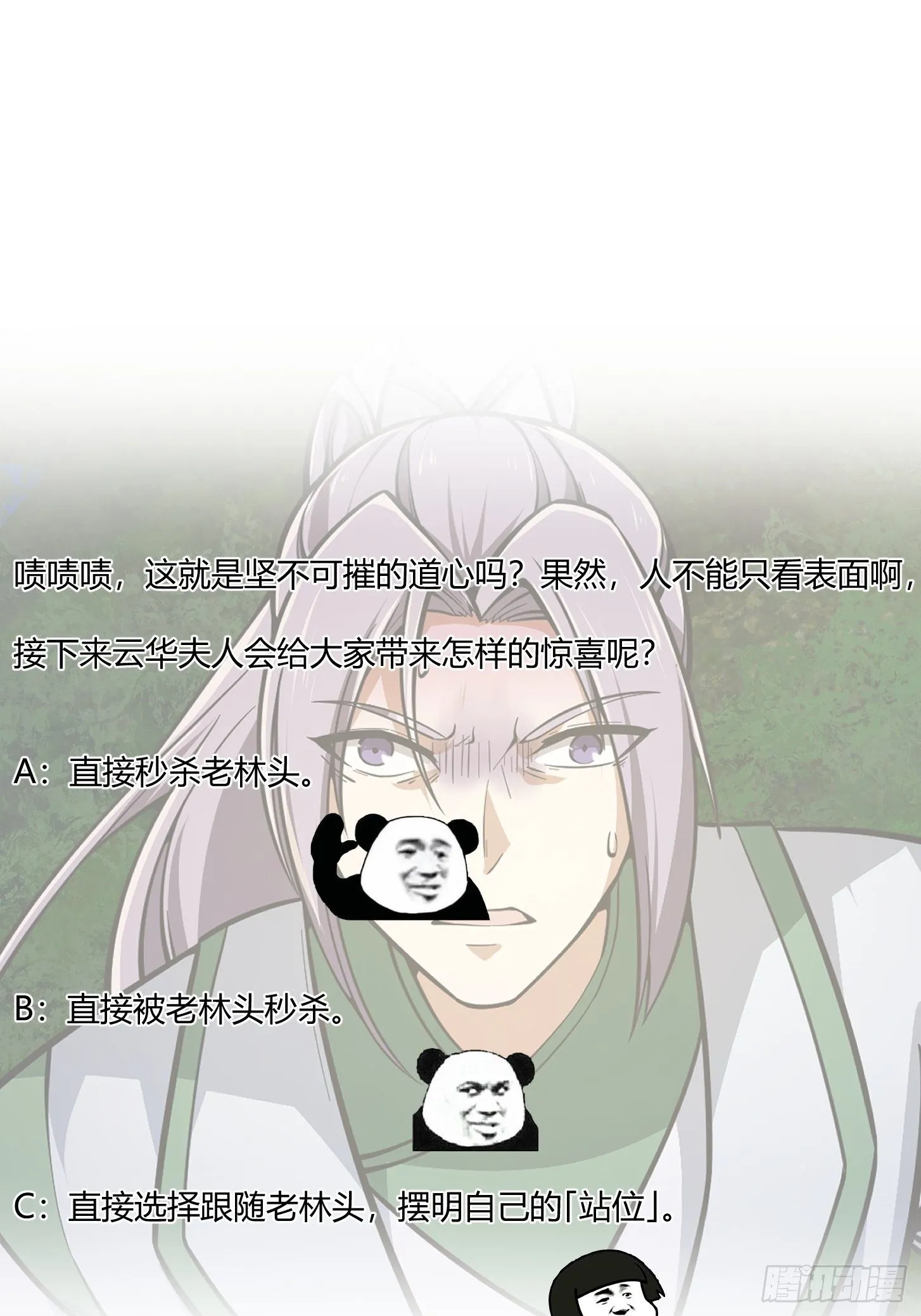 第207话 虚假的道心！ 第39页