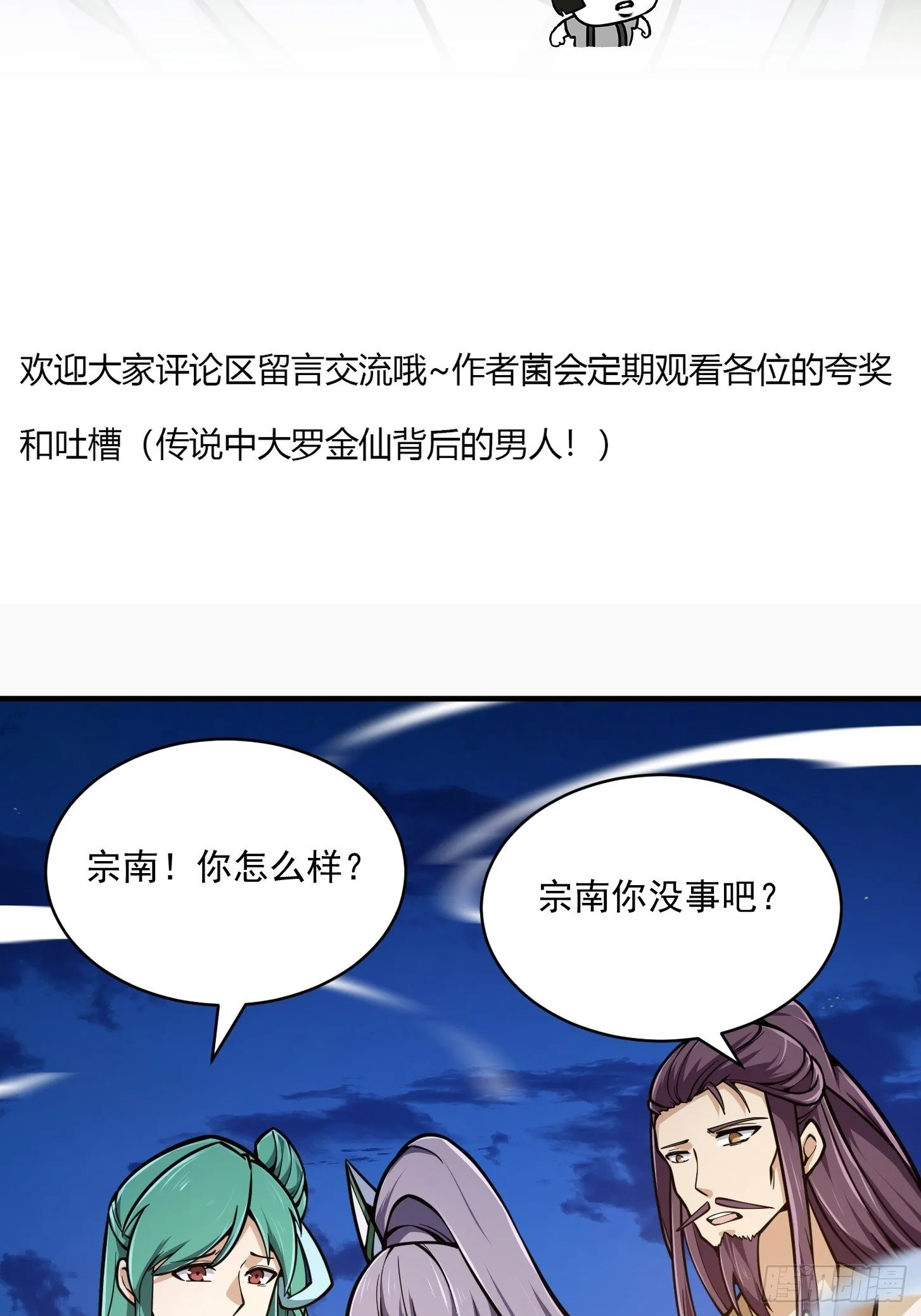 第207话 虚假的道心！ 第40页