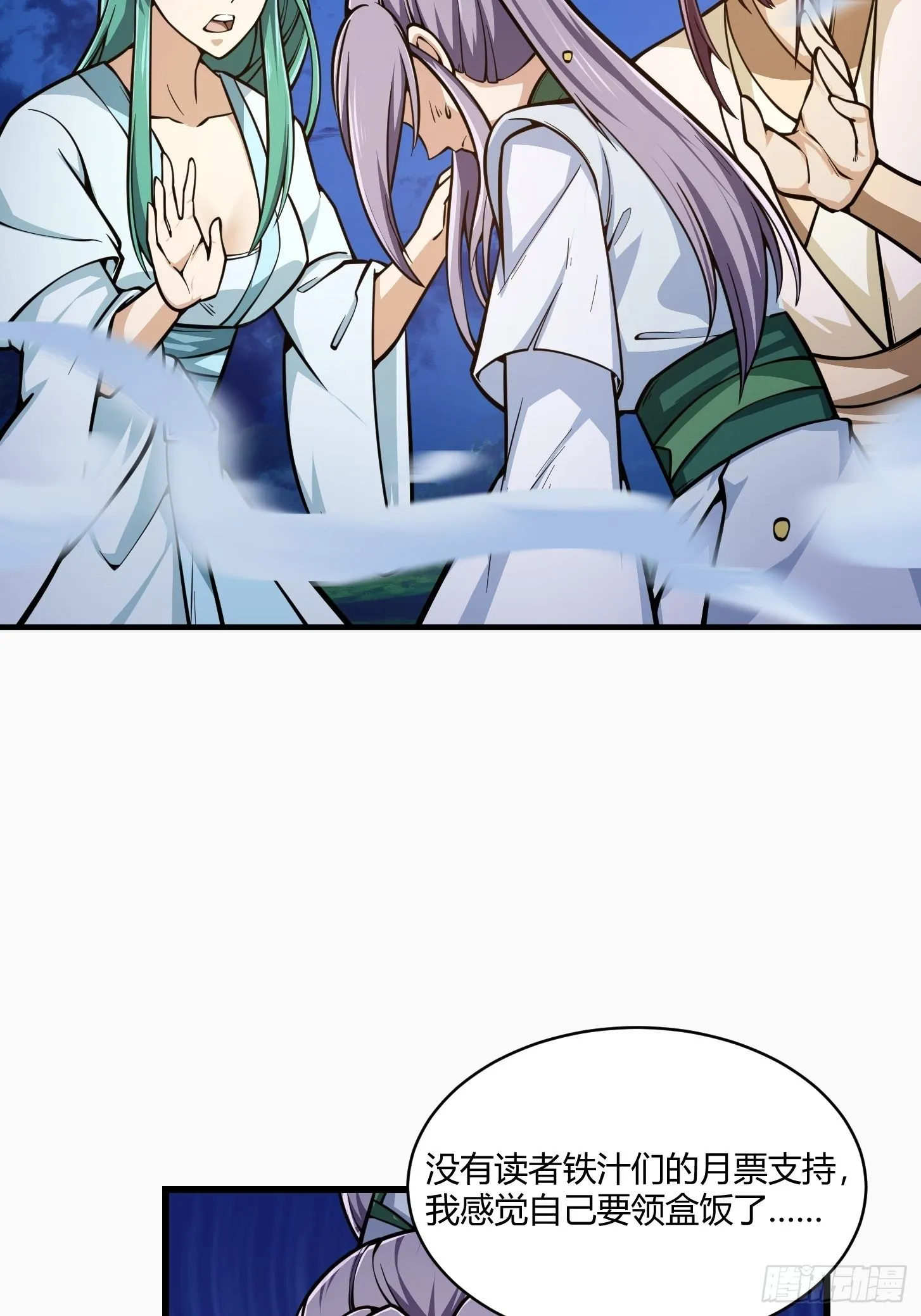第207话 虚假的道心！ 第41页
