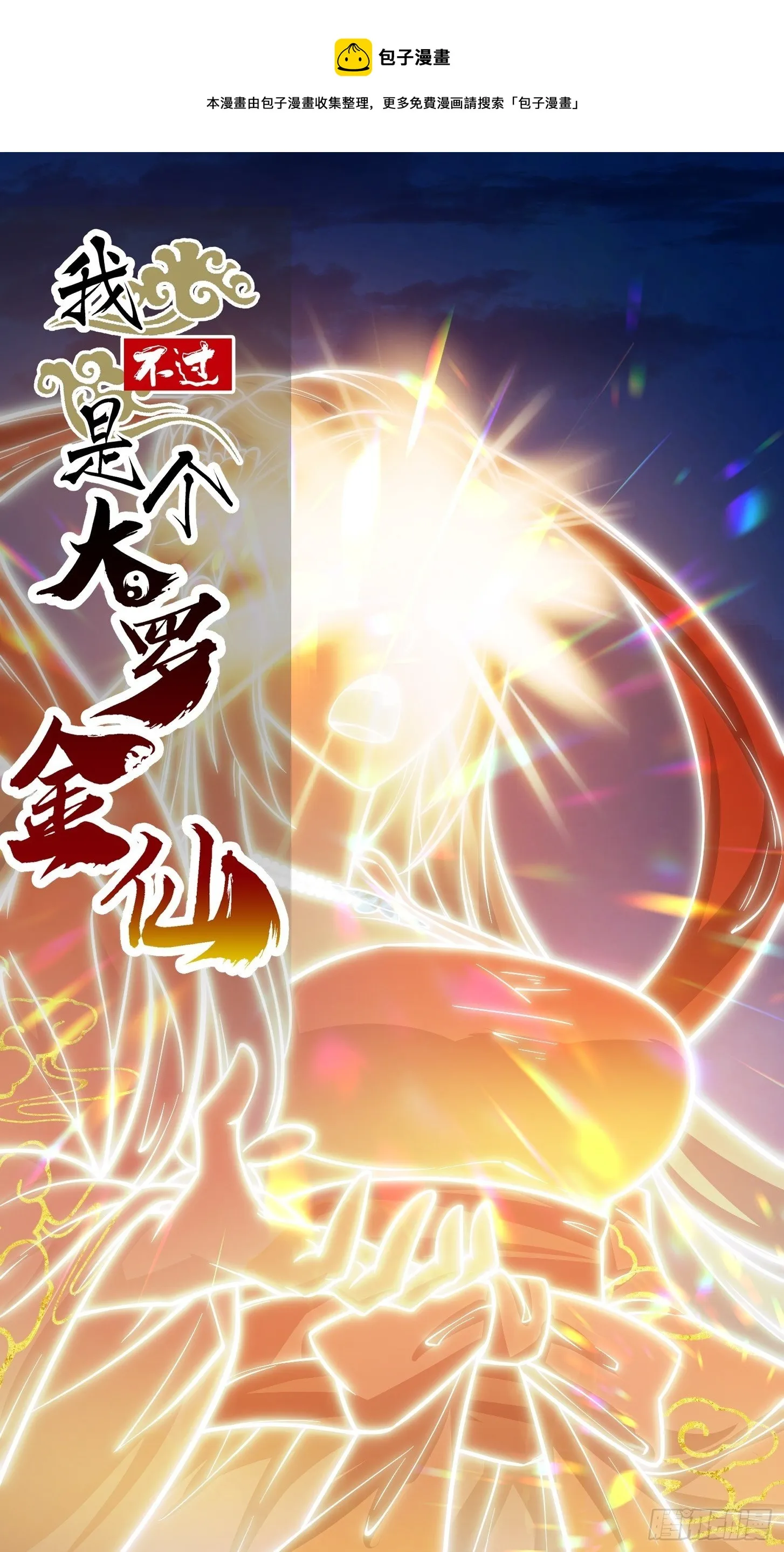 第208话 师尊怎么做这种事？ 第1页