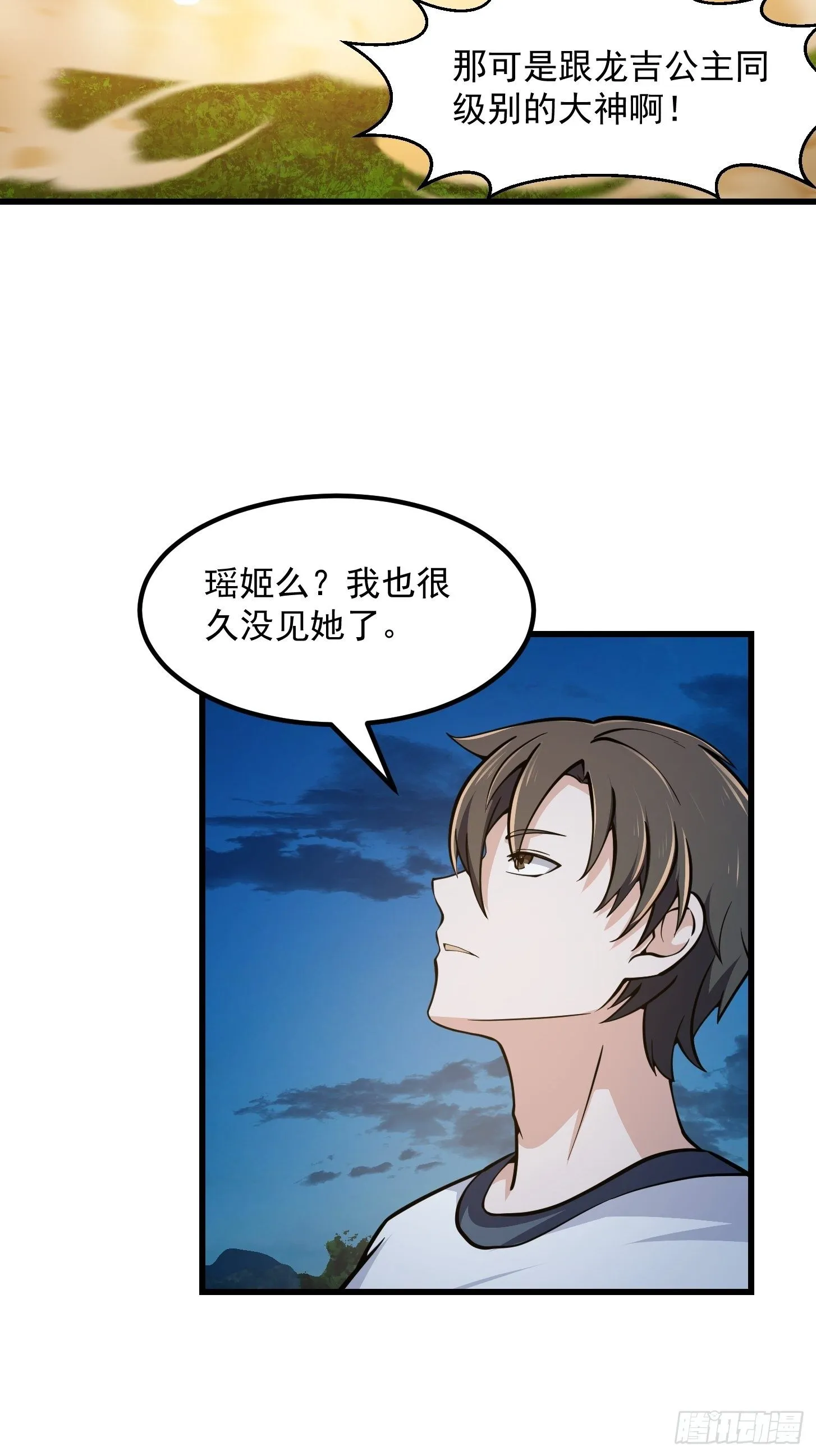 第208话 师尊怎么做这种事？ 第4页