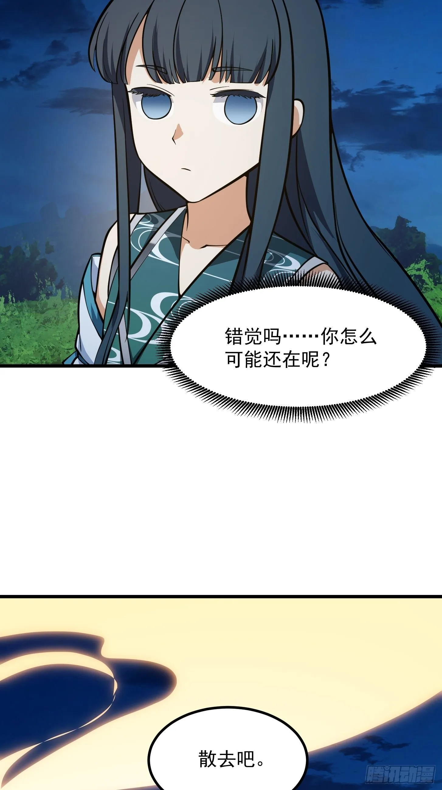 第208话 师尊怎么做这种事？ 第7页