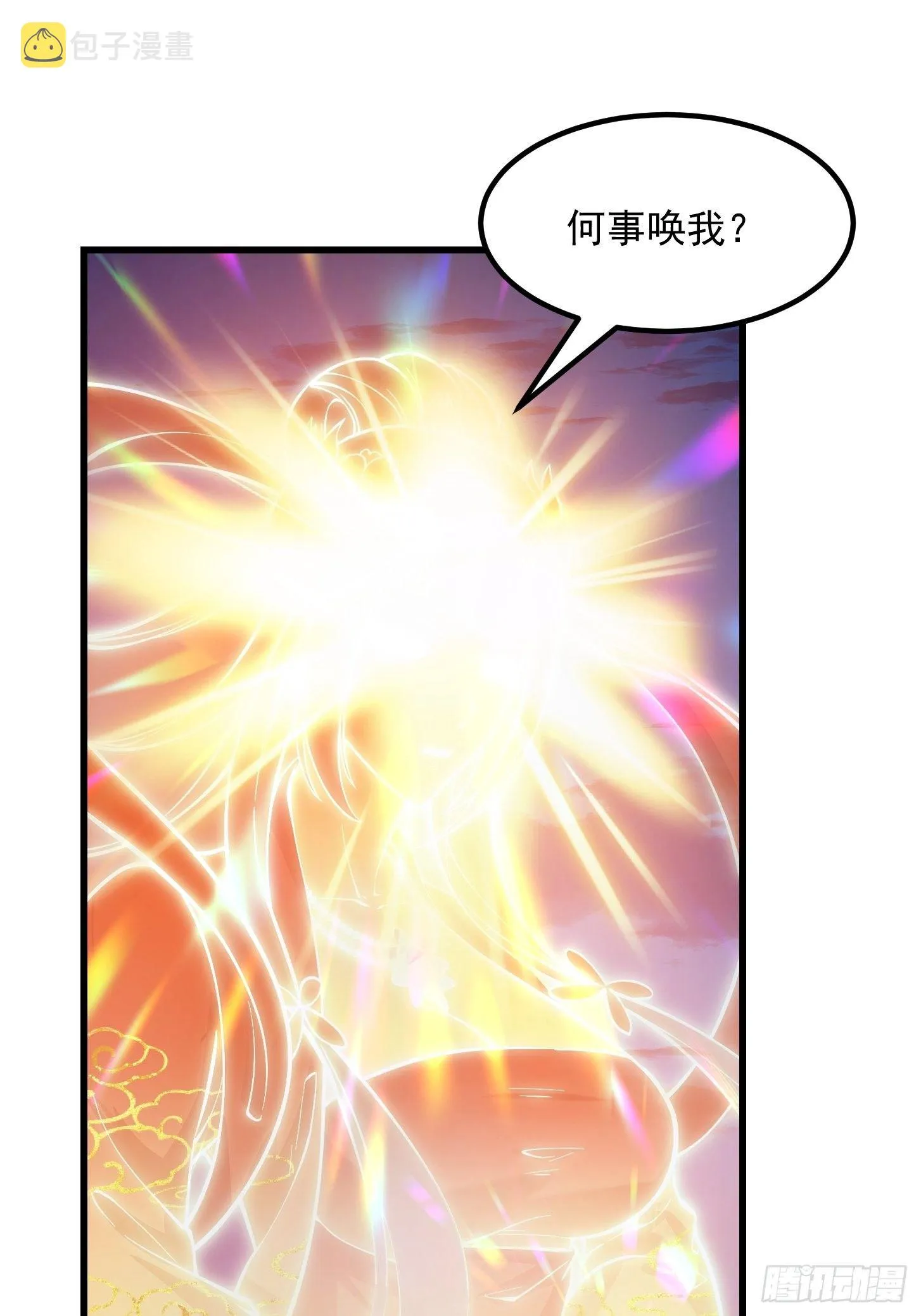 第208话 师尊怎么做这种事？ 第11页