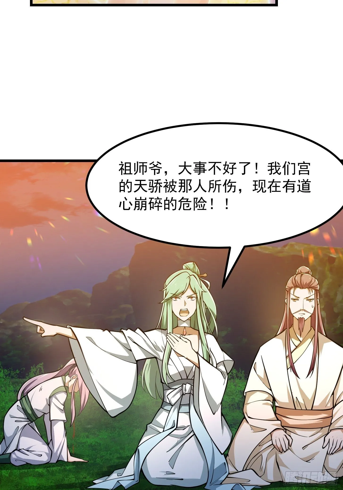 第208话 师尊怎么做这种事？ 第12页