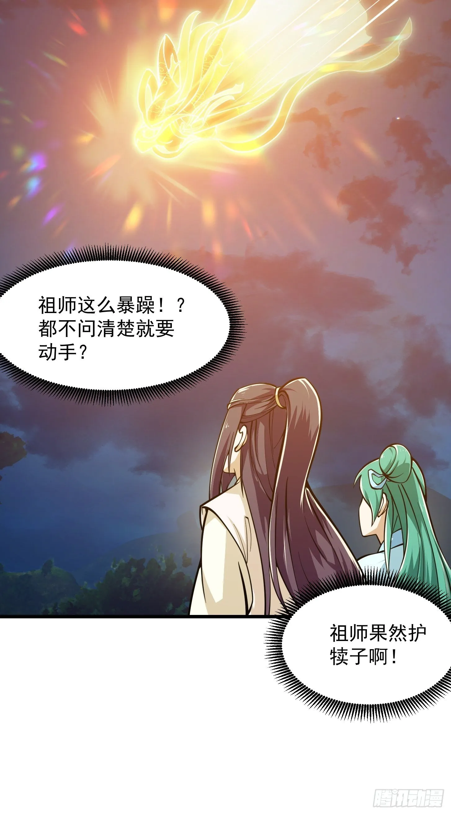 第208话 师尊怎么做这种事？ 第16页