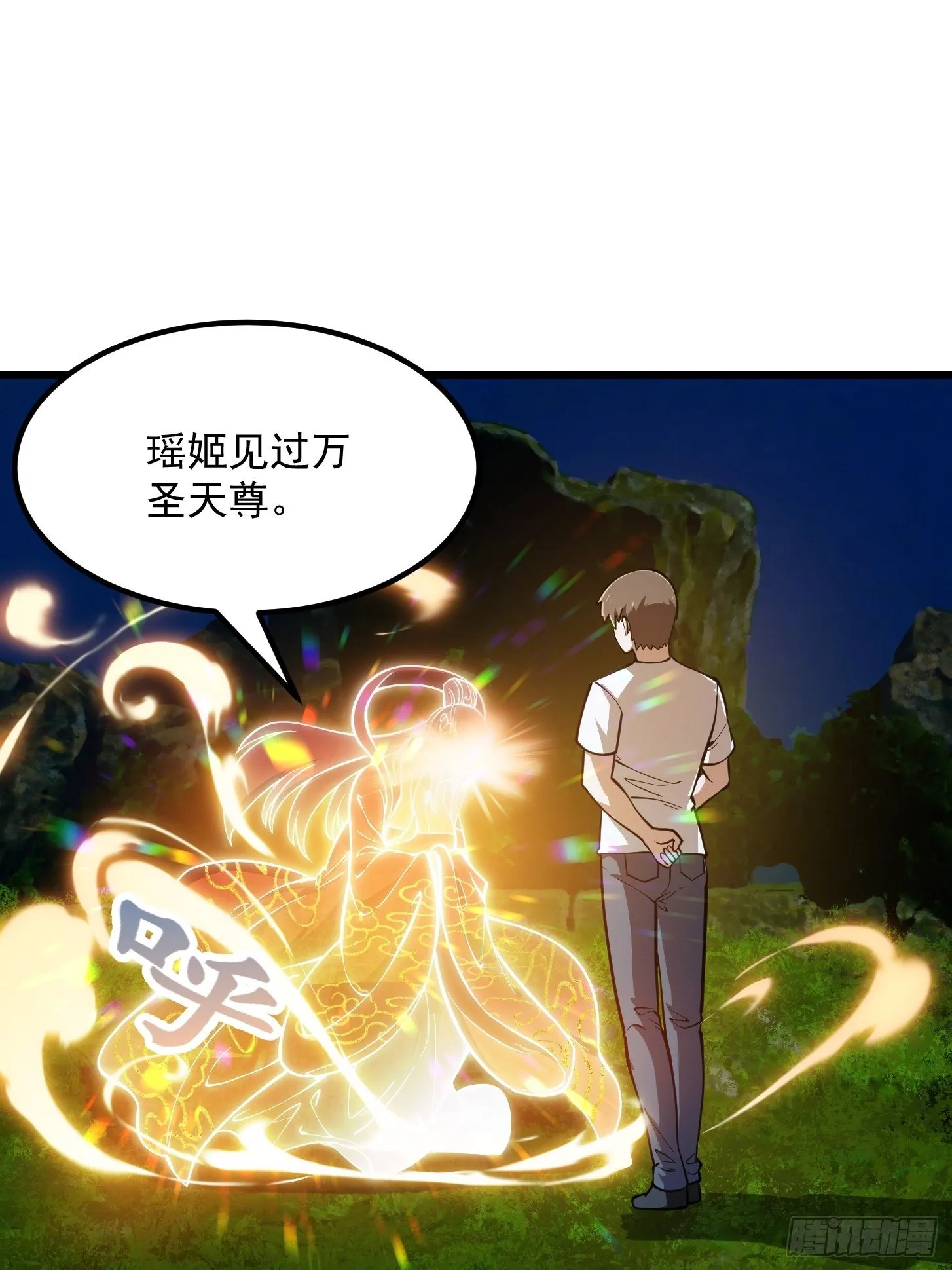 第208话 师尊怎么做这种事？ 第17页
