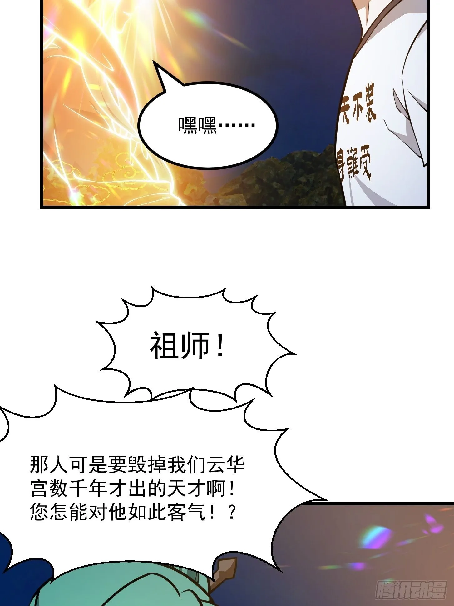 第208话 师尊怎么做这种事？ 第20页