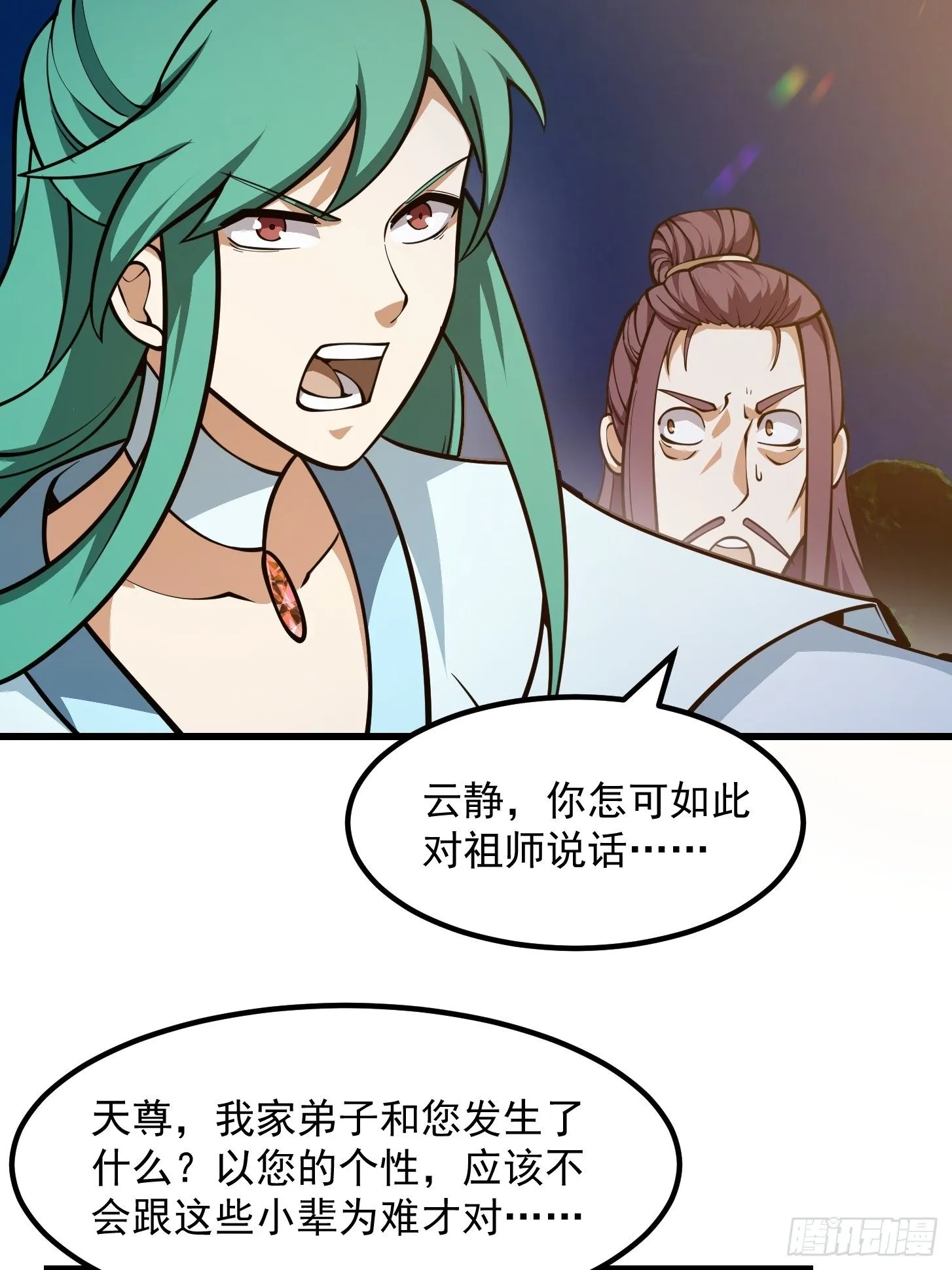第208话 师尊怎么做这种事？ 第21页