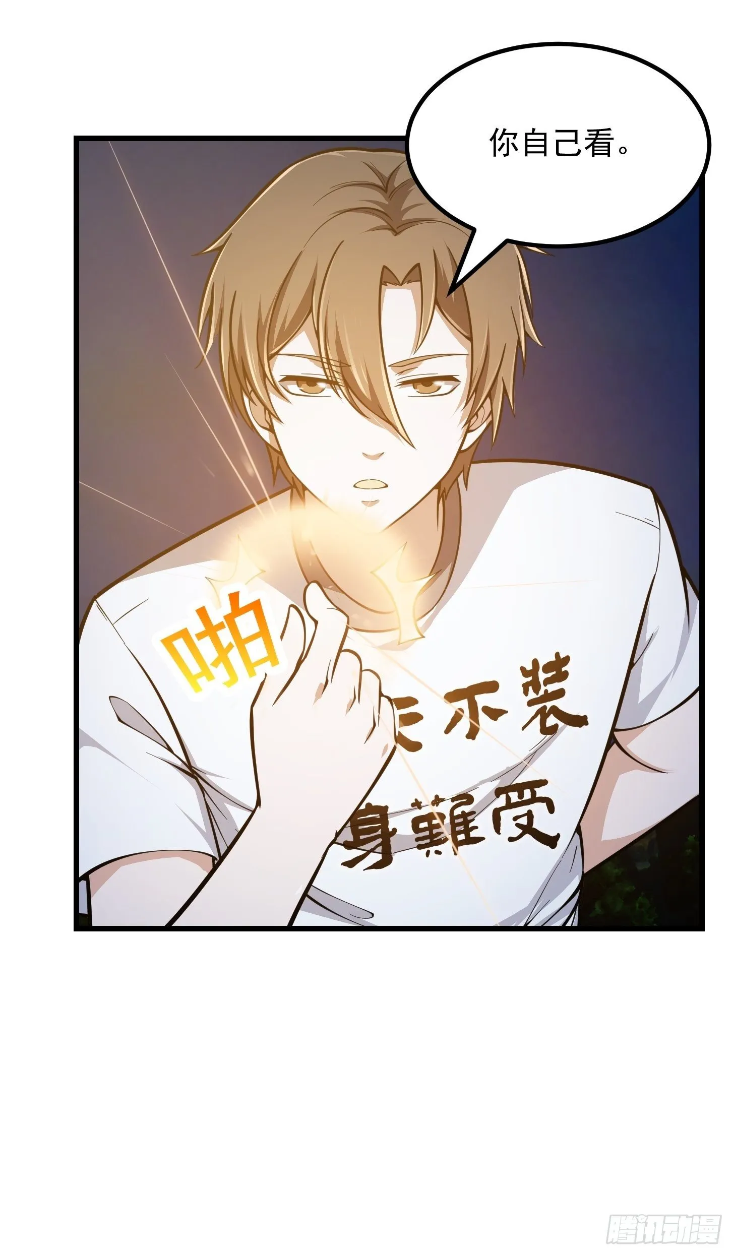 第208话 师尊怎么做这种事？ 第23页
