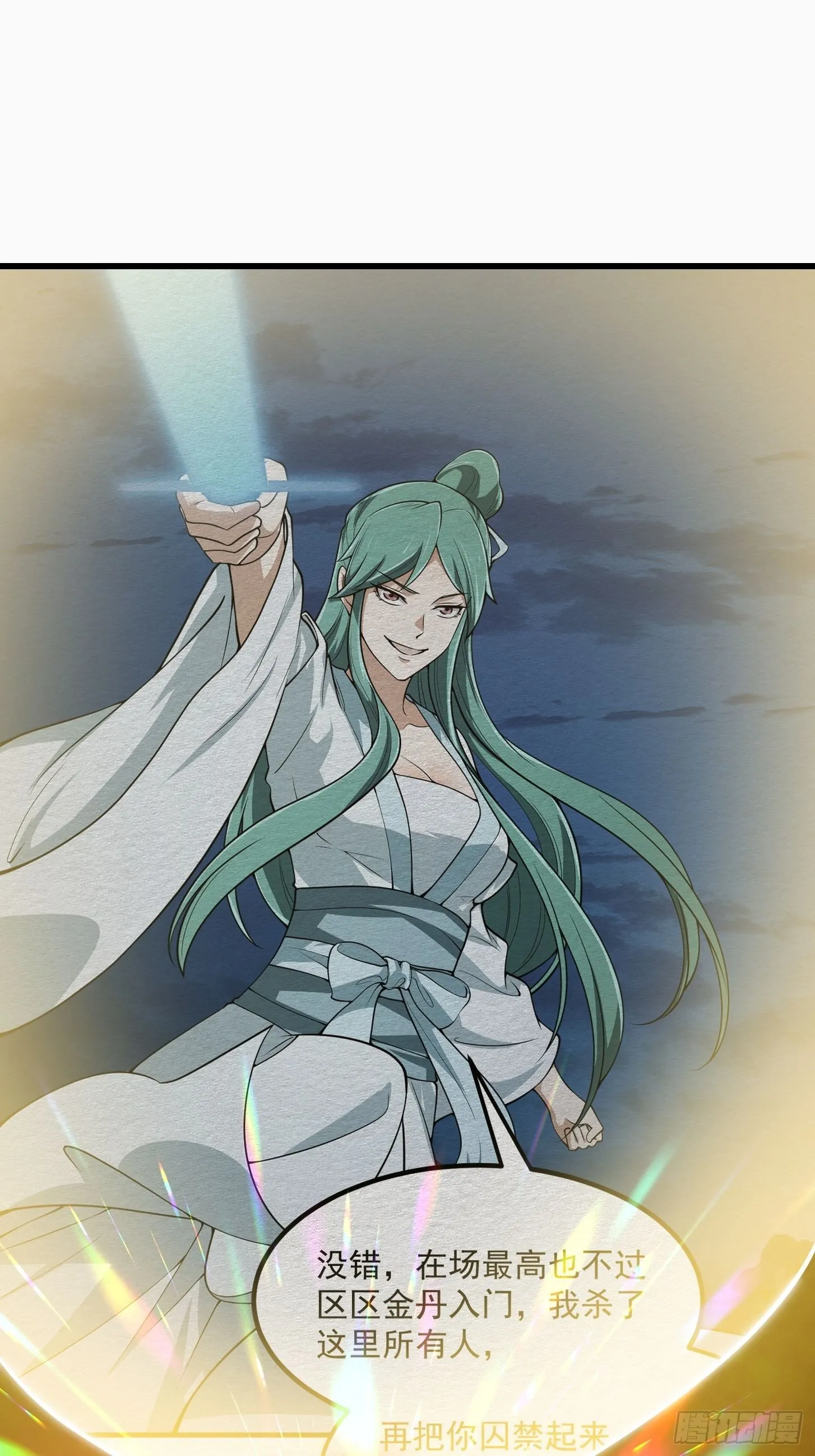 第208话 师尊怎么做这种事？ 第24页