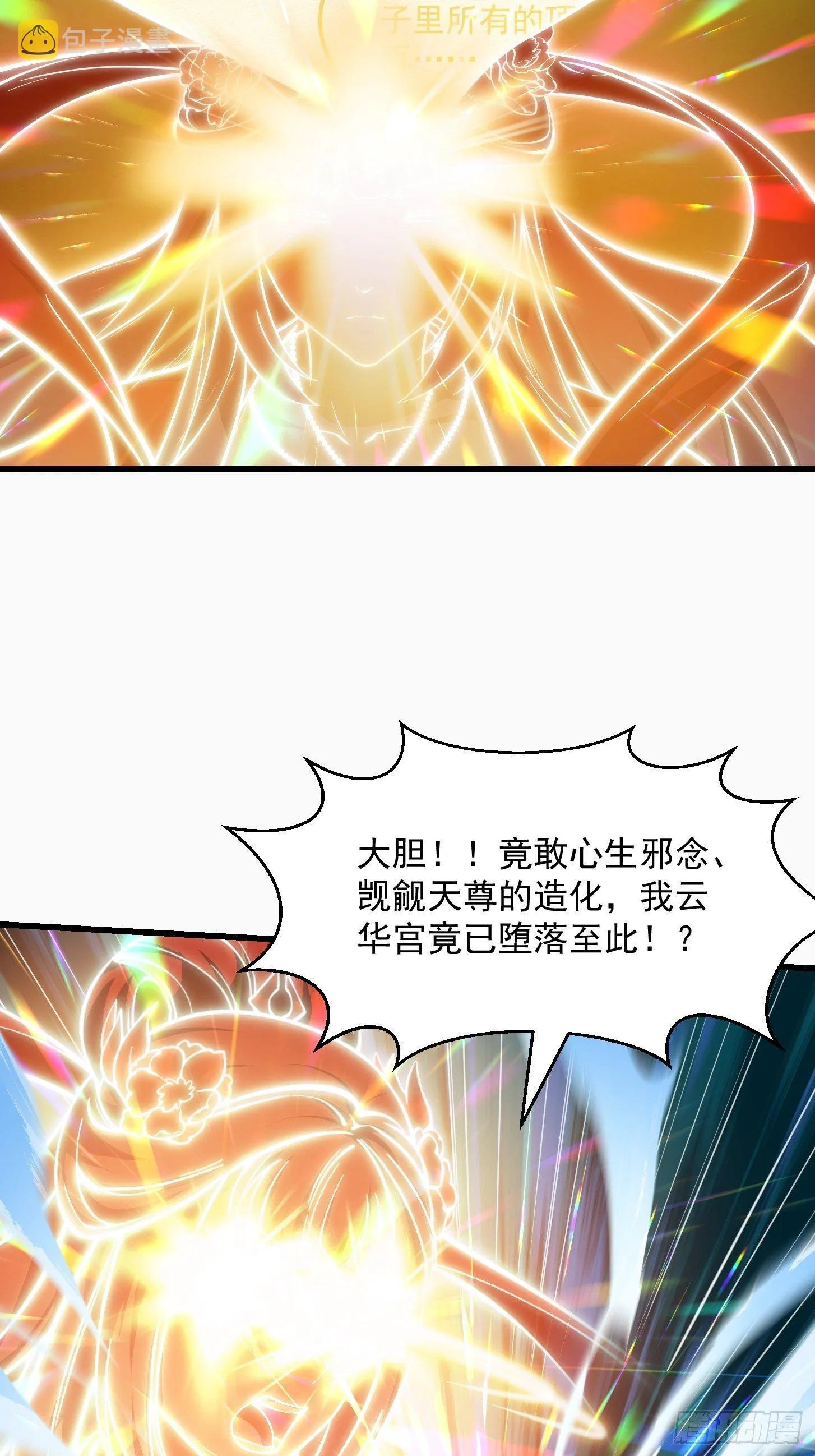 第208话 师尊怎么做这种事？ 第25页