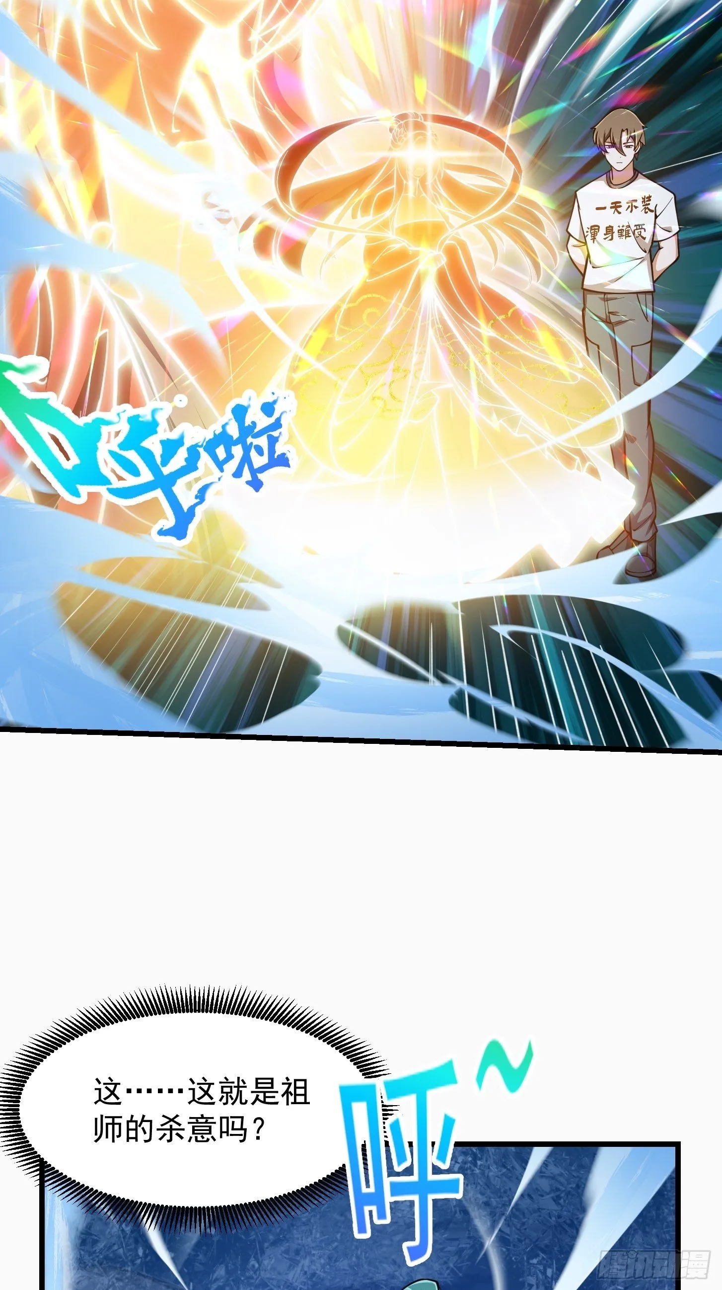 第208话 师尊怎么做这种事？ 第26页
