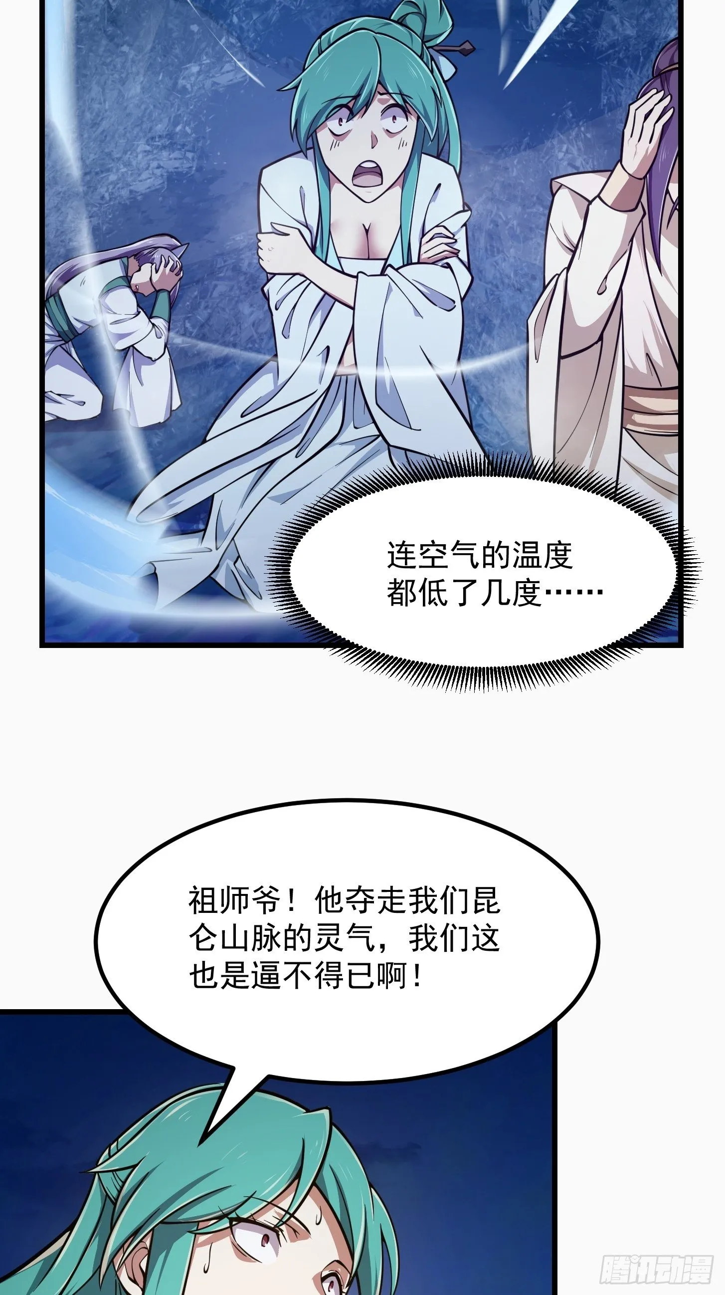 第208话 师尊怎么做这种事？ 第27页