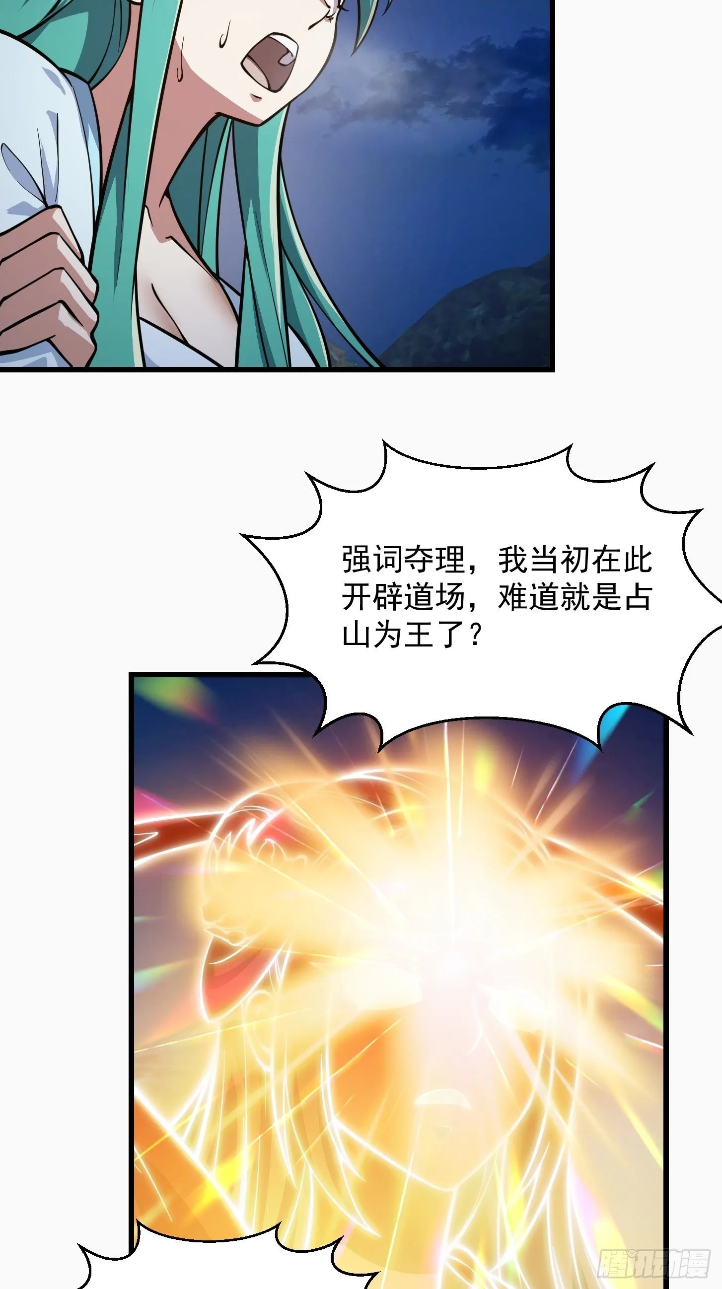 第208话 师尊怎么做这种事？ 第28页