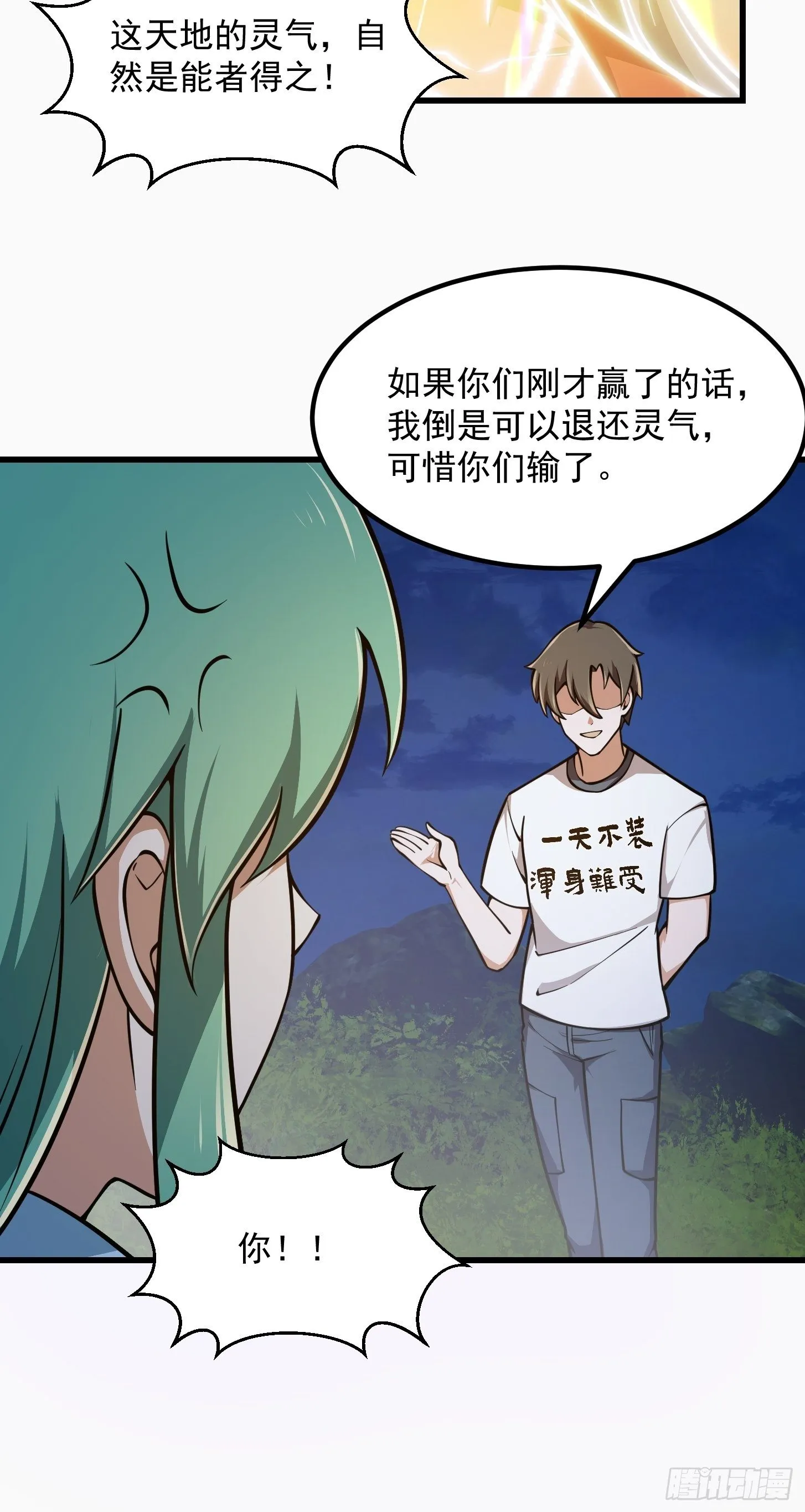 第208话 师尊怎么做这种事？ 第29页