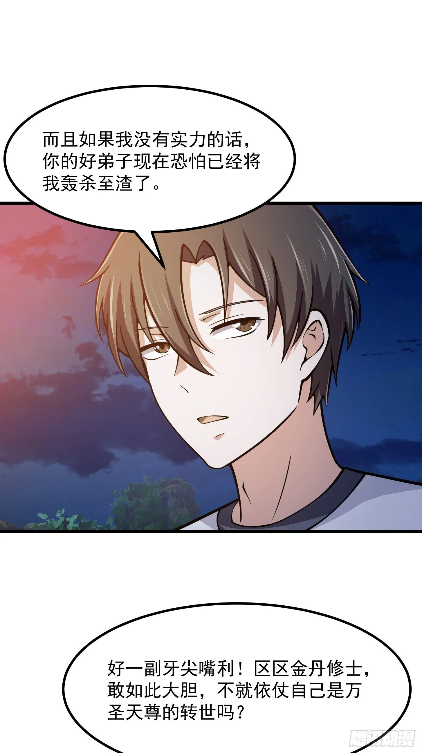 第208话 师尊怎么做这种事？ 第30页