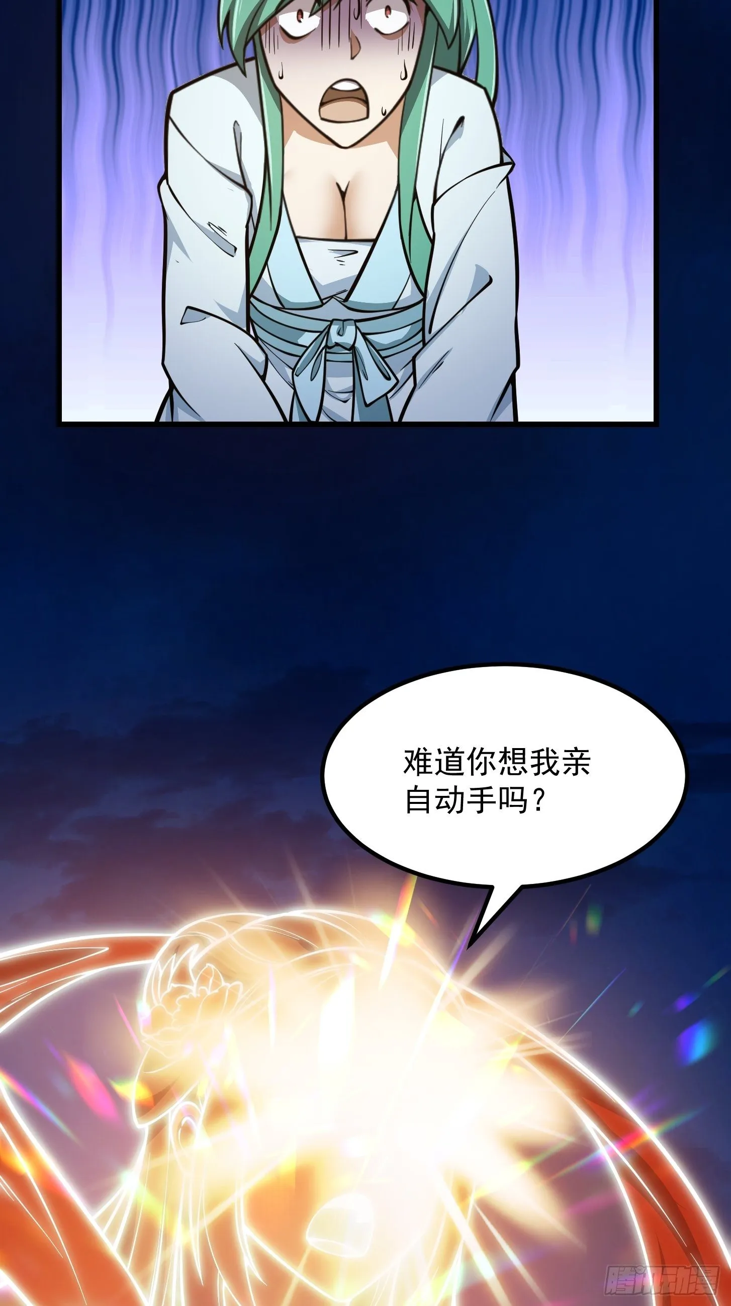 第208话 师尊怎么做这种事？ 第33页