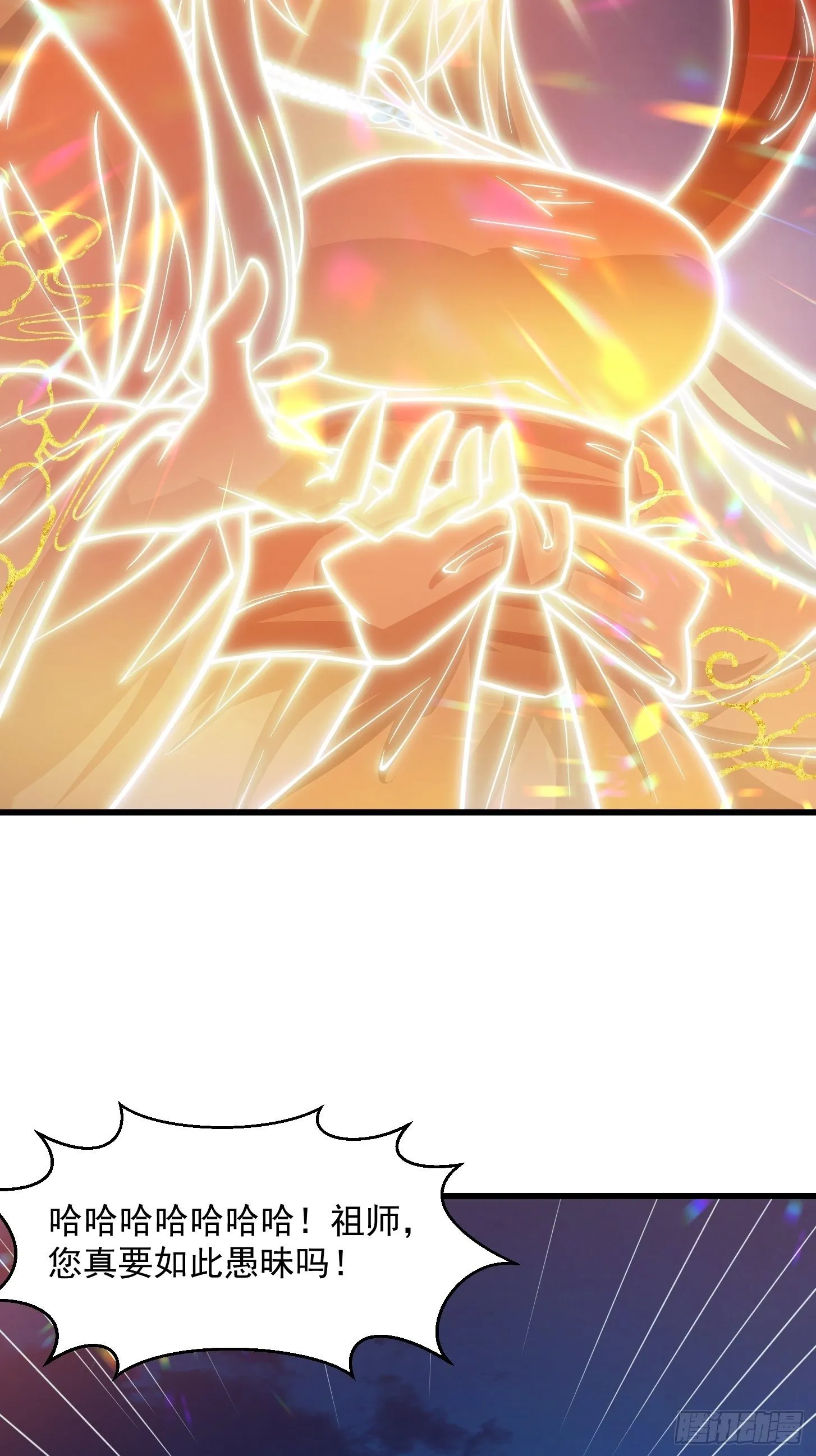 第208话 师尊怎么做这种事？ 第34页