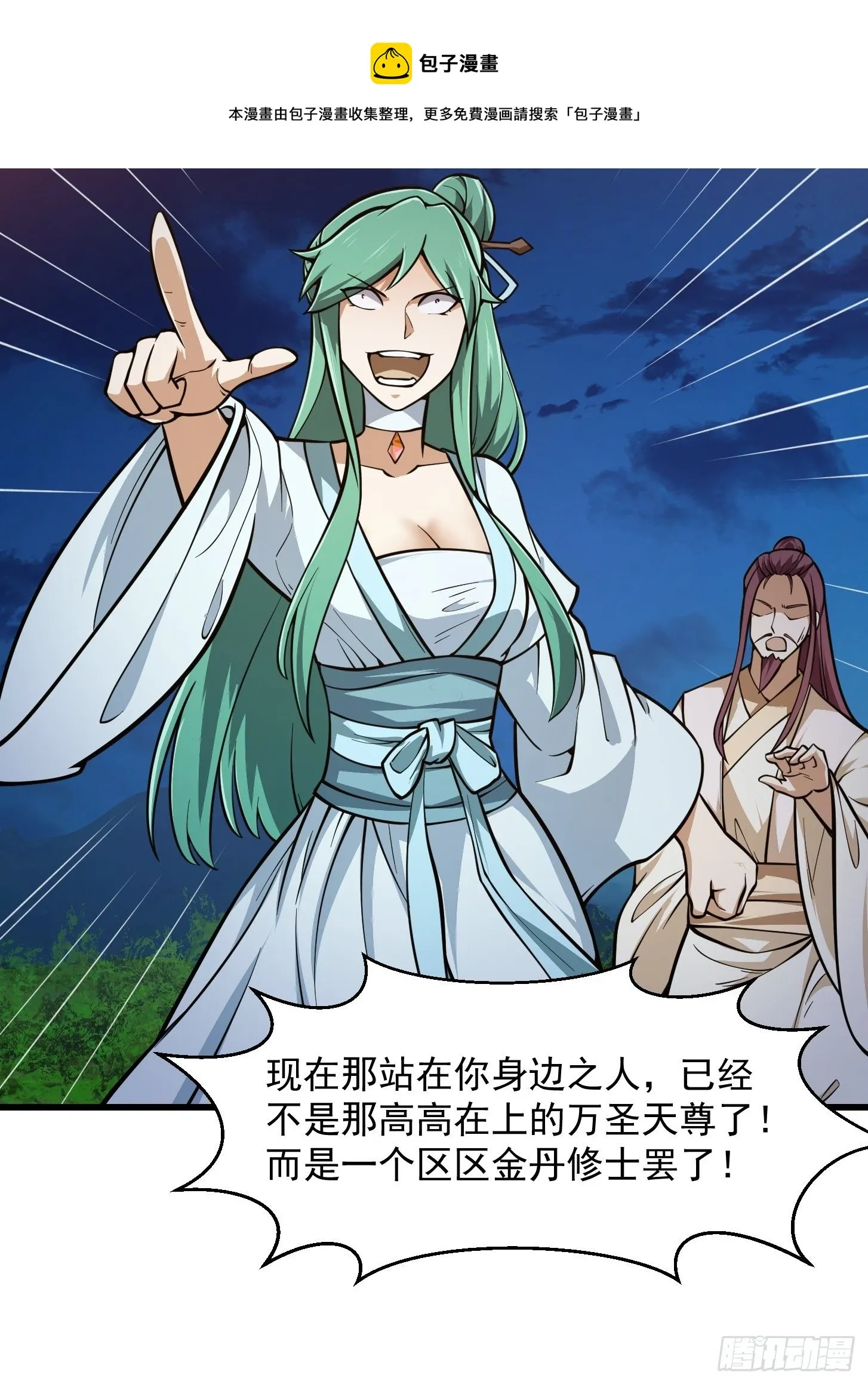 第208话 师尊怎么做这种事？ 第35页