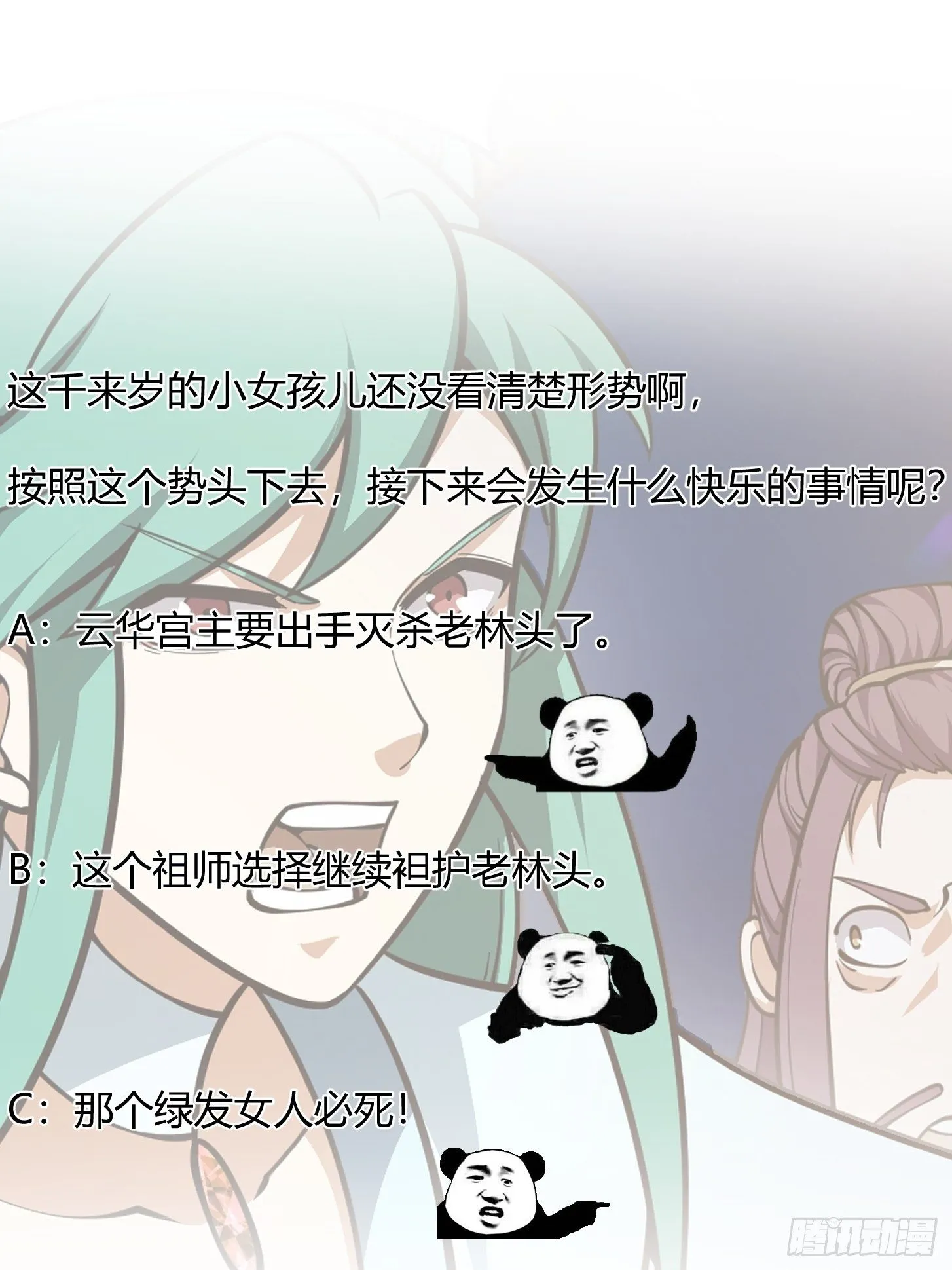 第208话 师尊怎么做这种事？ 第36页