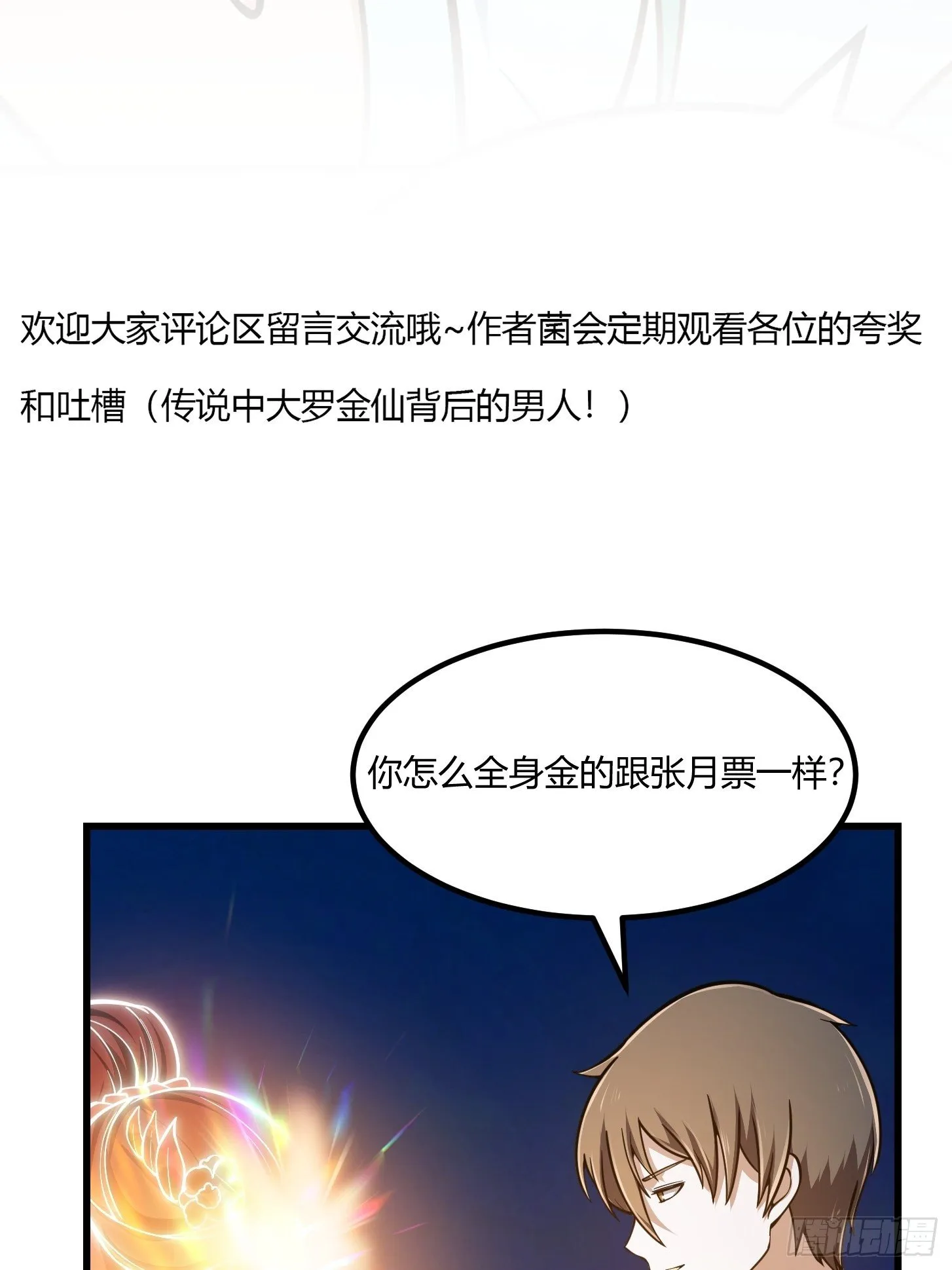 第208话 师尊怎么做这种事？ 第37页