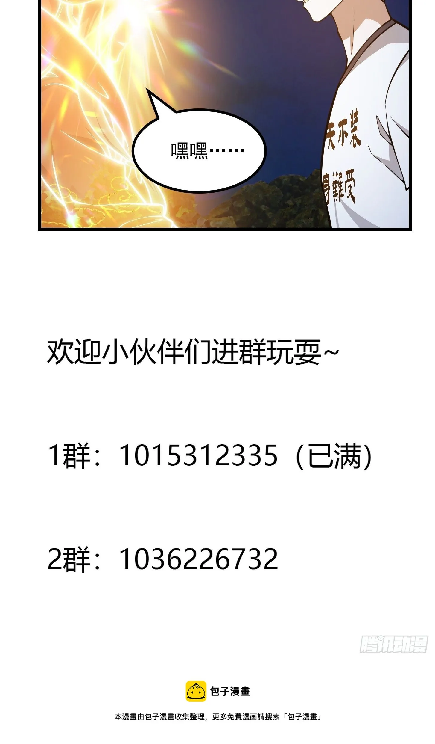 第208话 师尊怎么做这种事？ 第38页