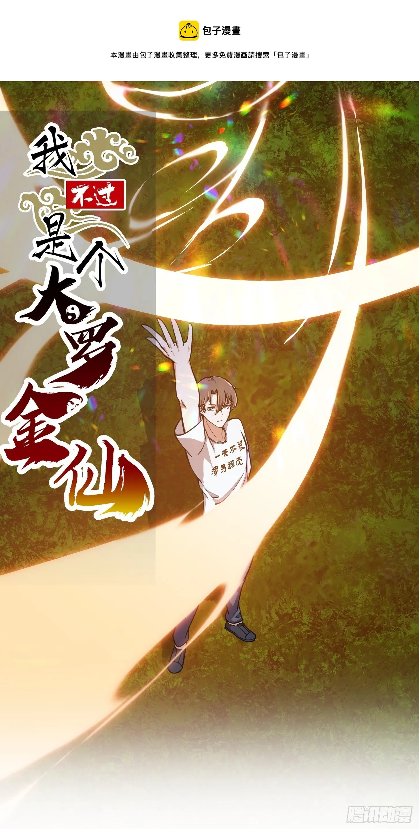 第209话 亲手灭杀！ 第1页