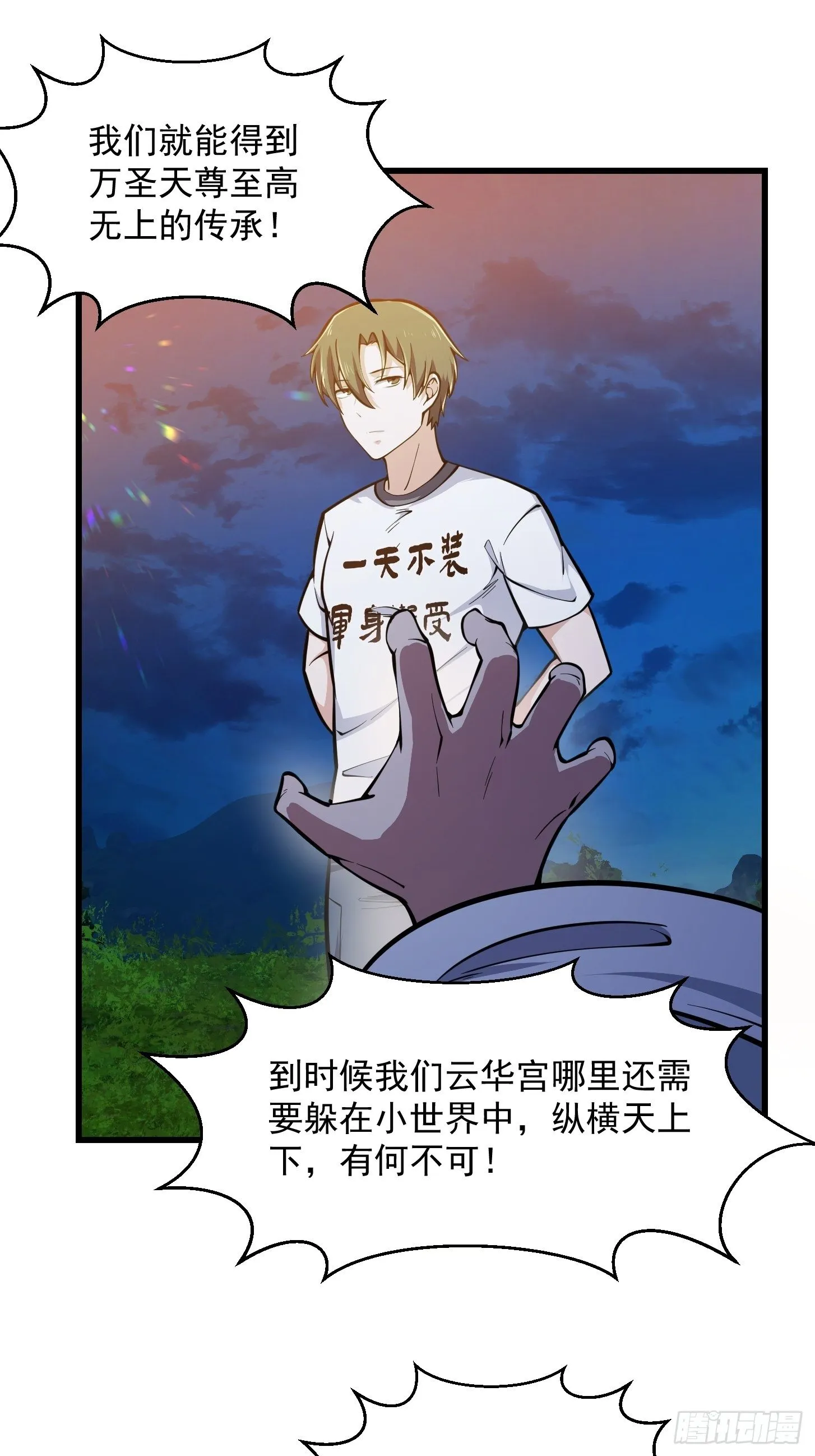 第209话 亲手灭杀！ 第5页