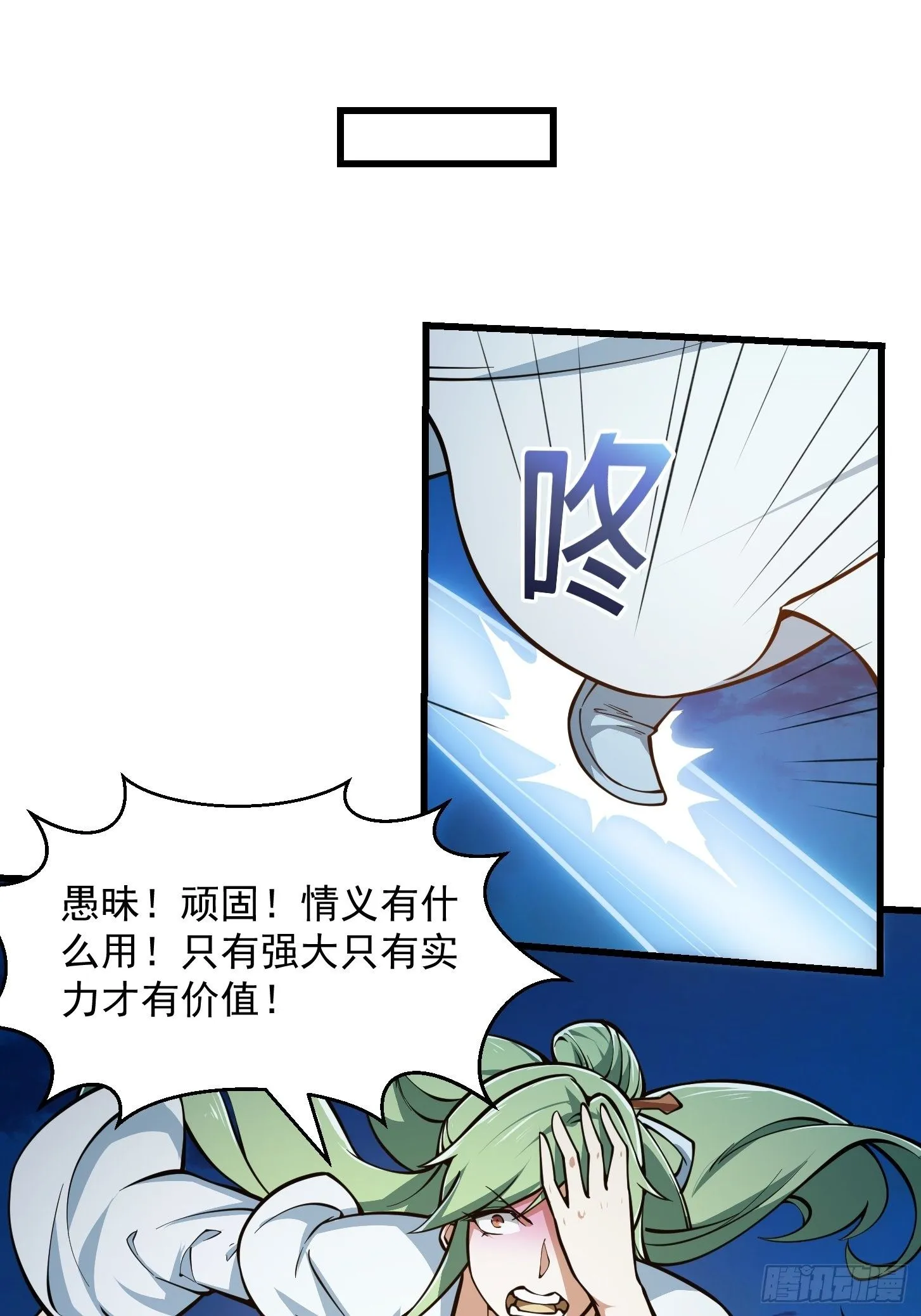 第209话 亲手灭杀！ 第10页