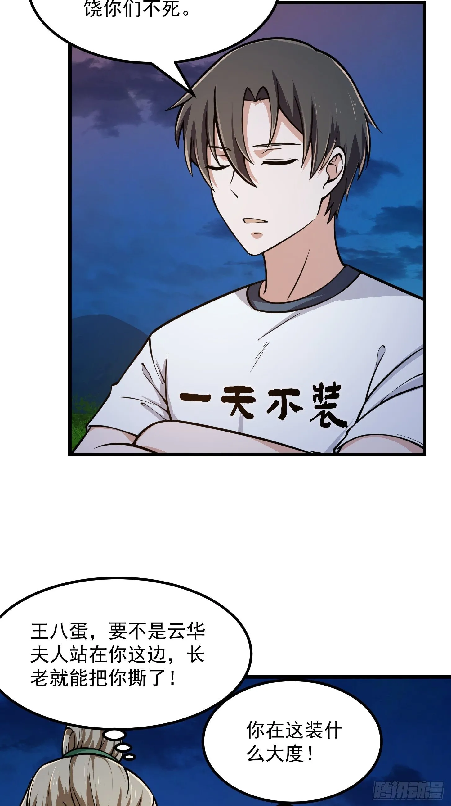 第209话 亲手灭杀！ 第27页