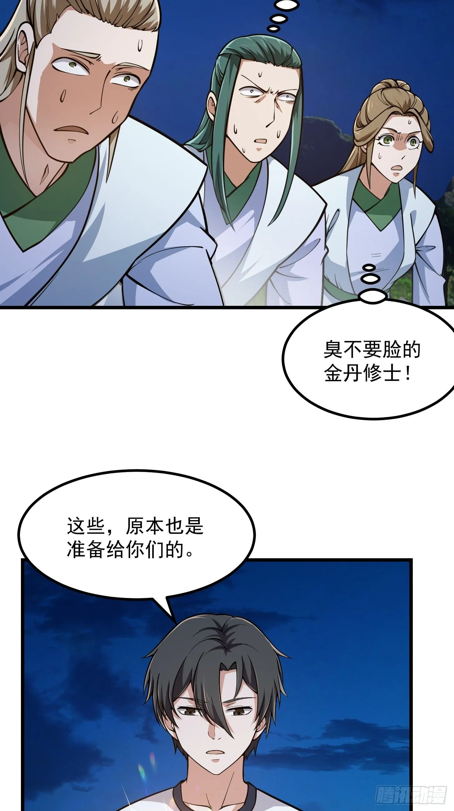 第209话 亲手灭杀！ 第28页