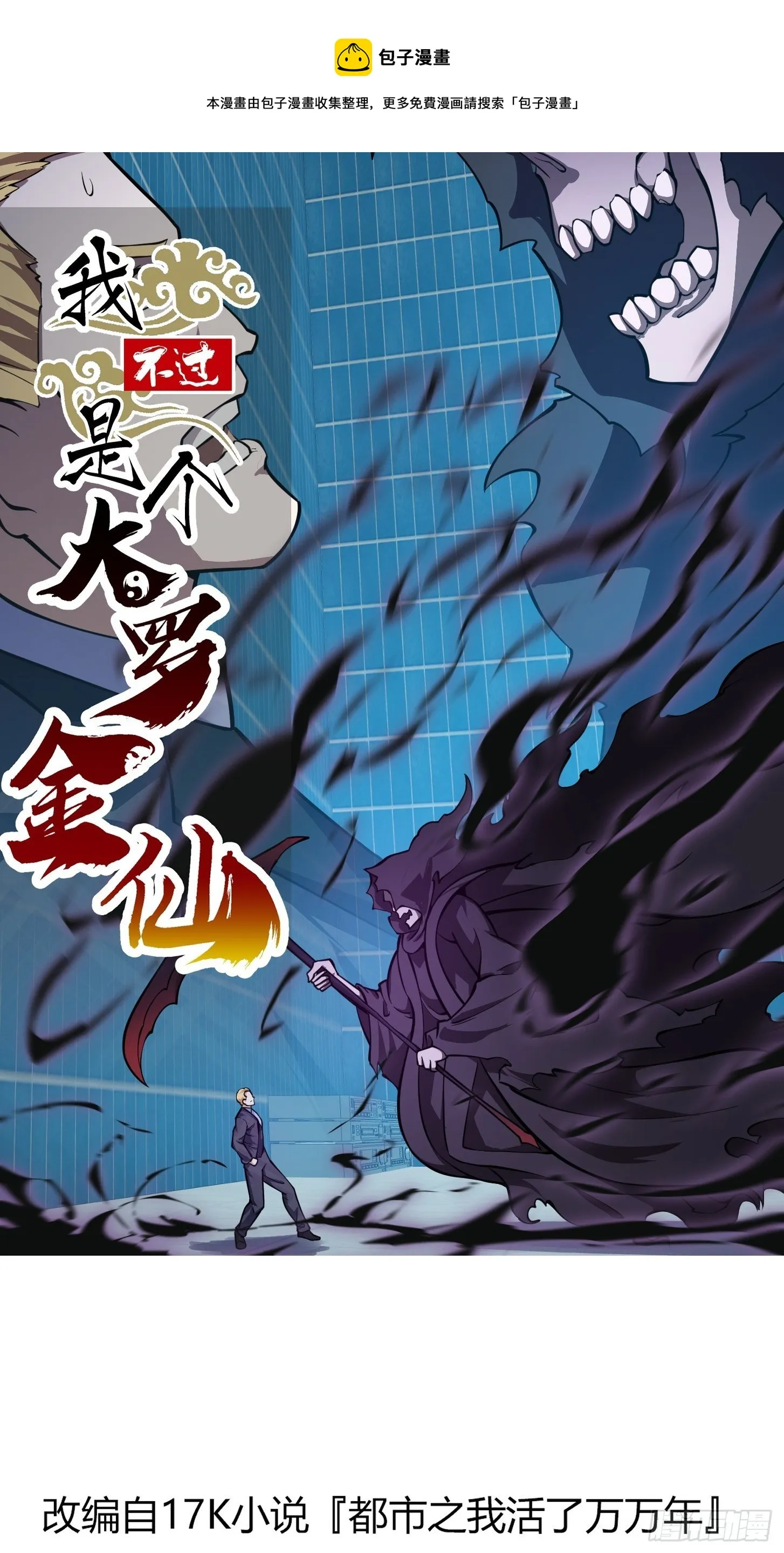 第210话 天地剧变 第1页