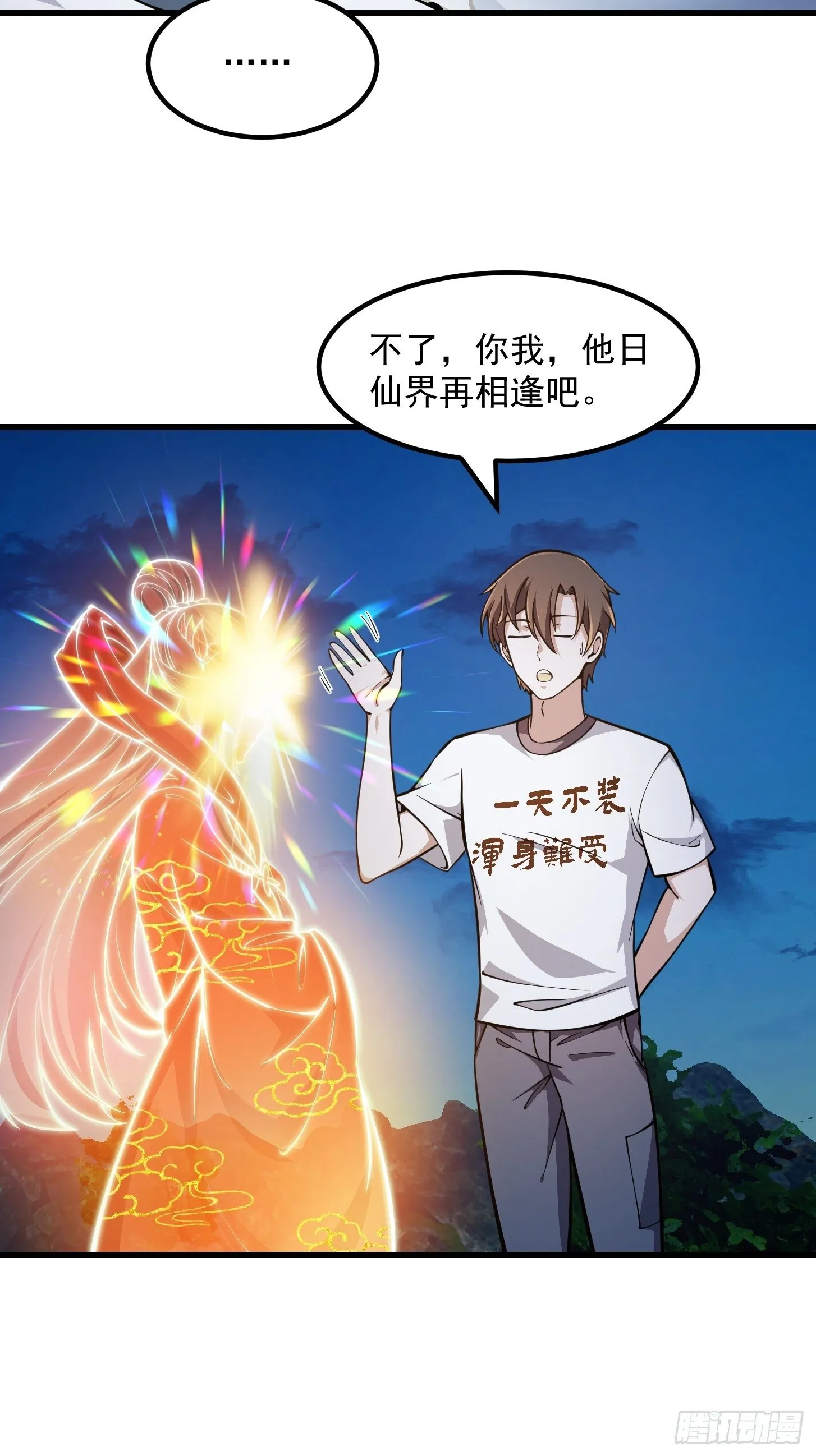 第210话 天地剧变 第4页