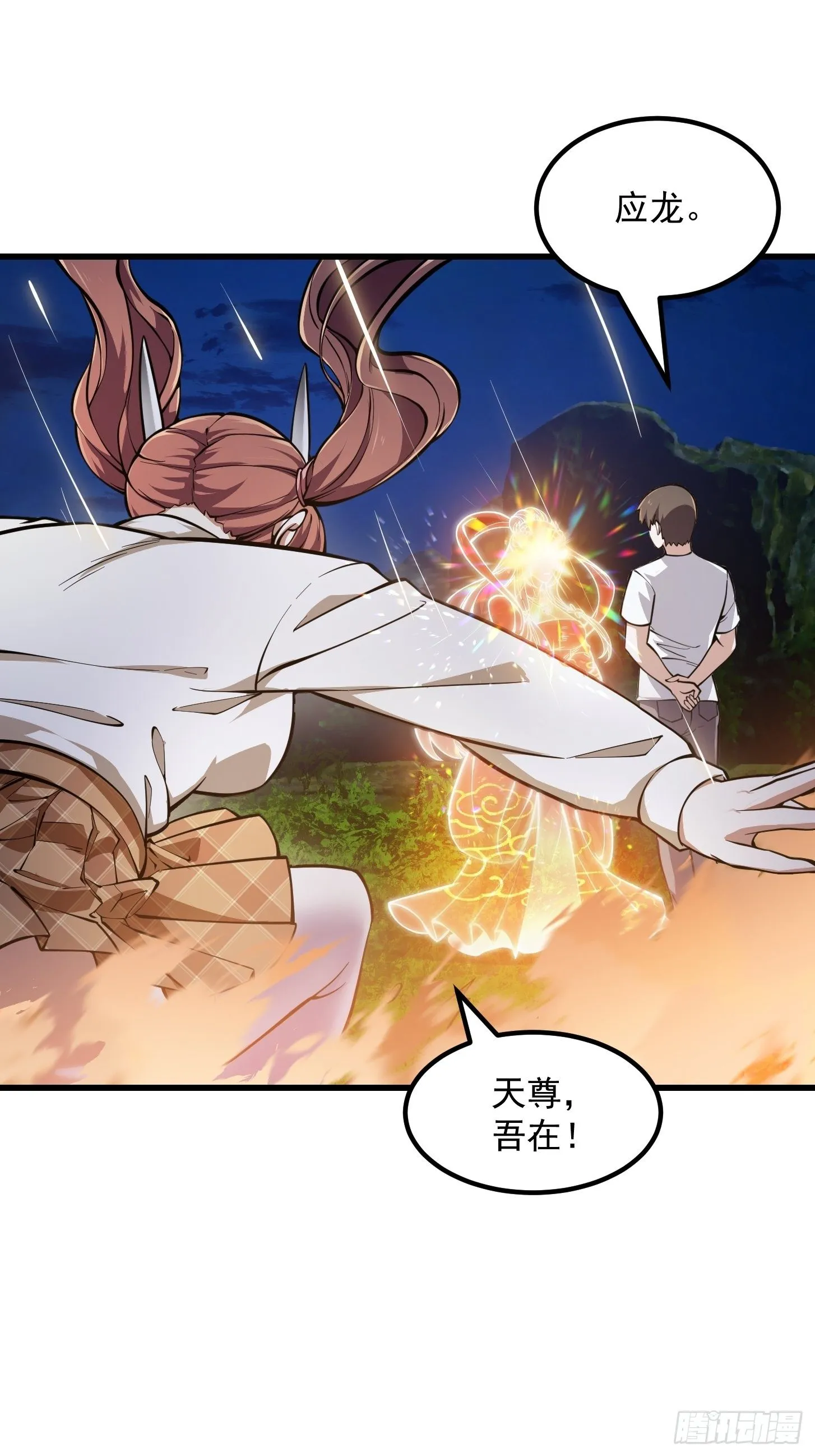 第210话 天地剧变 第5页
