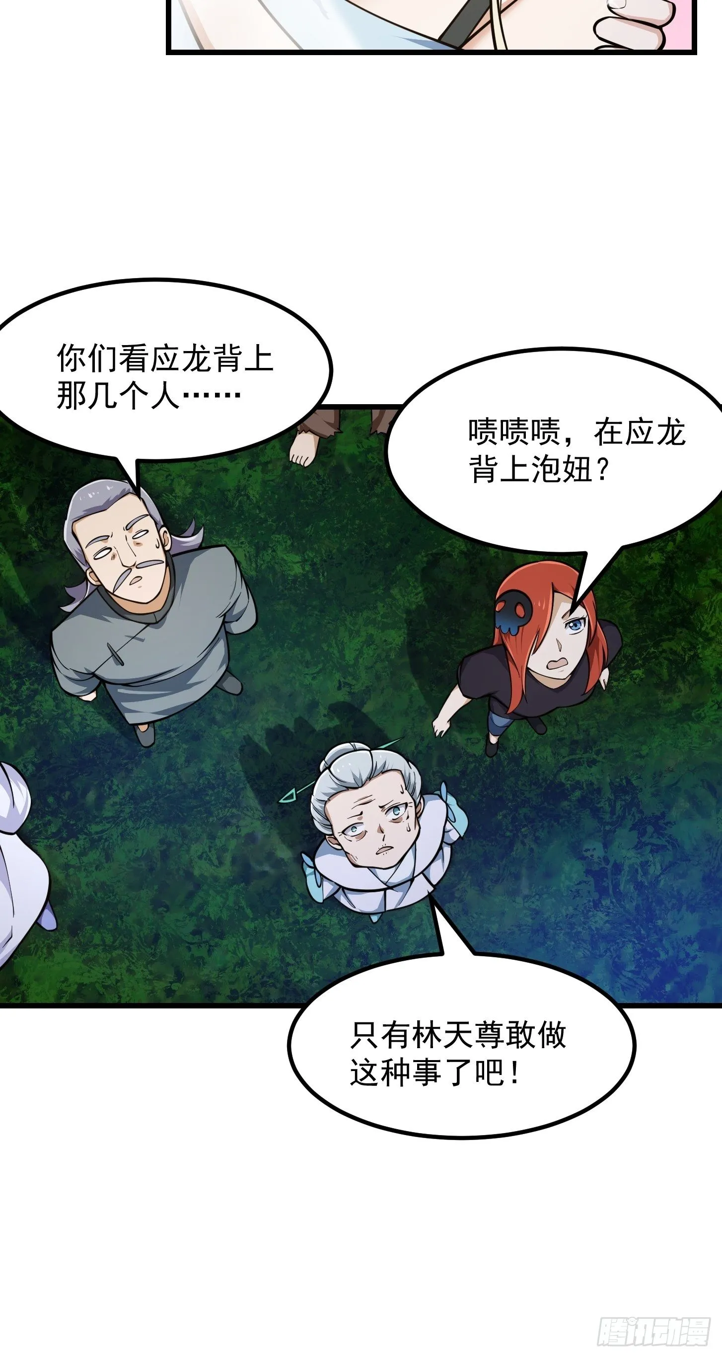 第210话 天地剧变 第9页