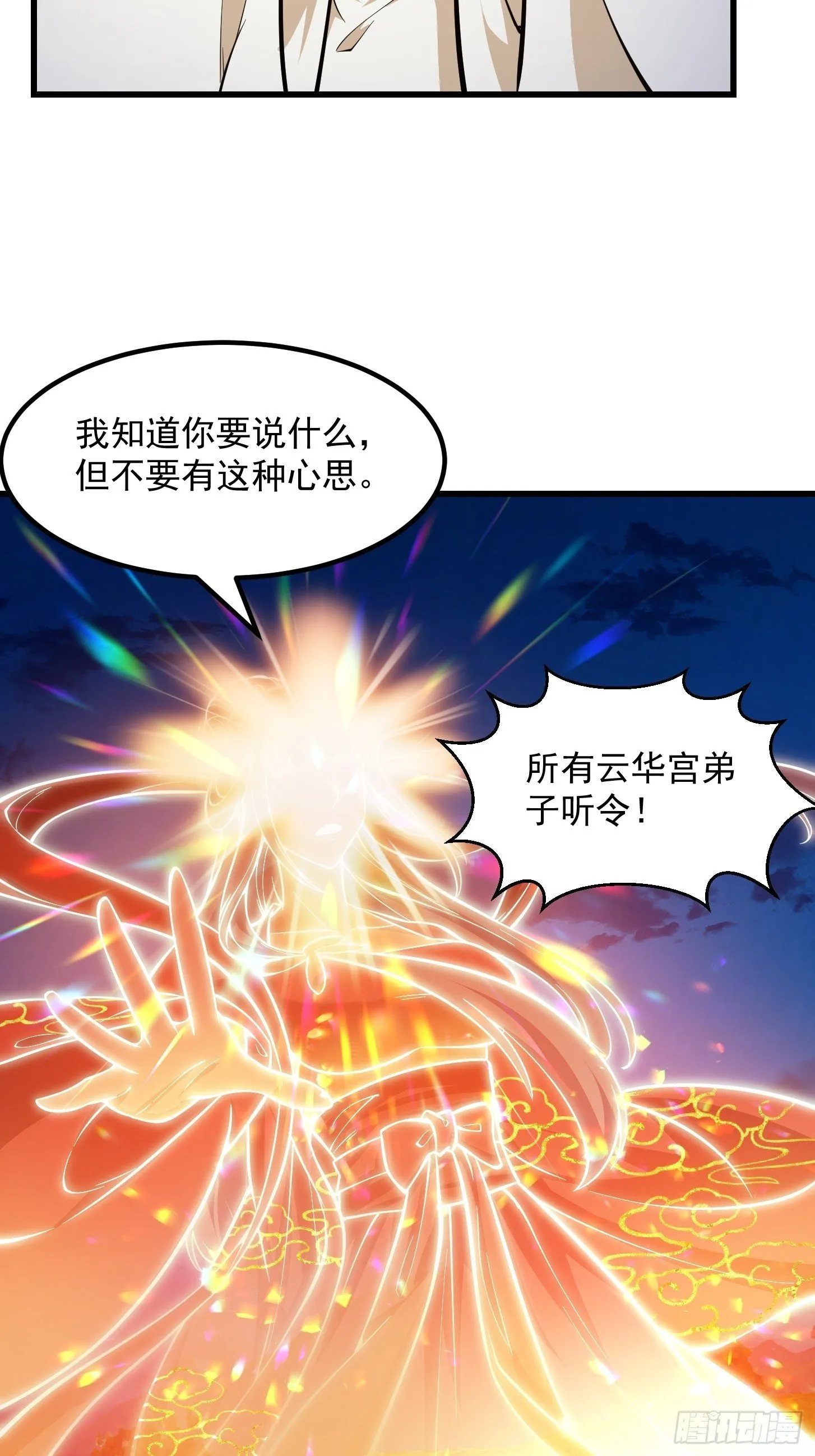 第210话 天地剧变 第14页