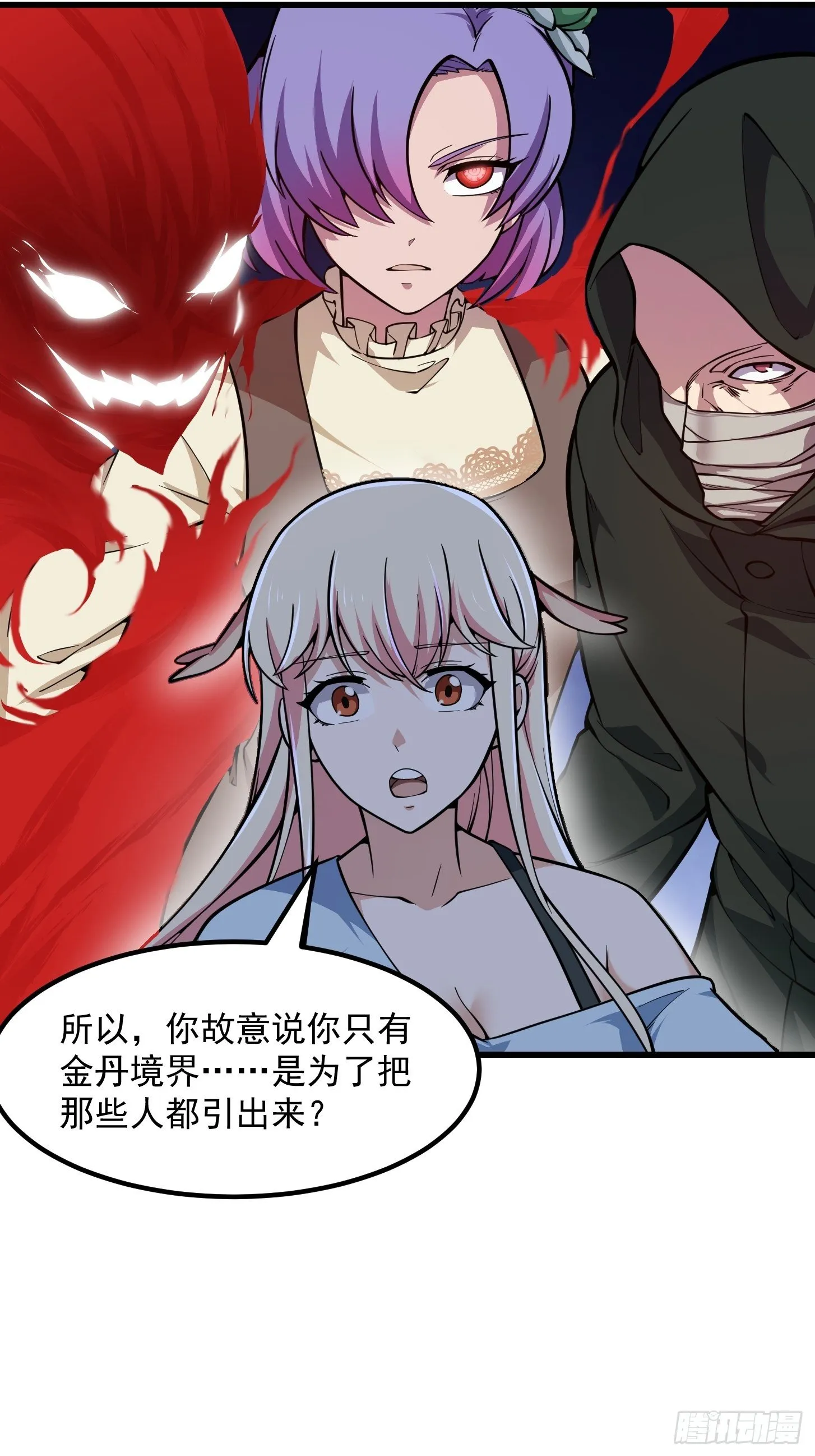 第210话 天地剧变 第23页
