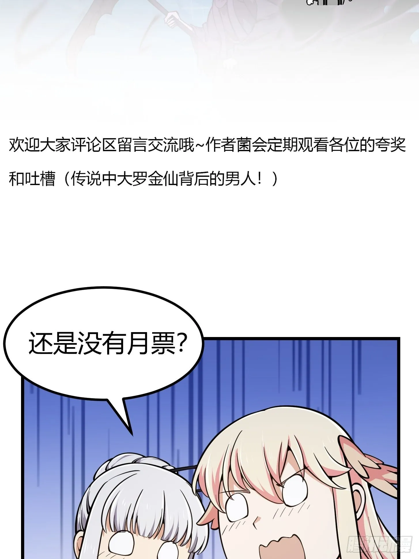 第210话 天地剧变 第36页