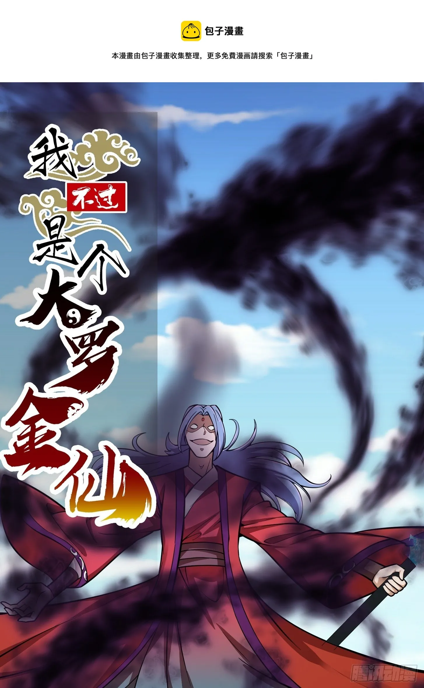 第211话 入魔的义薄云天 第1页