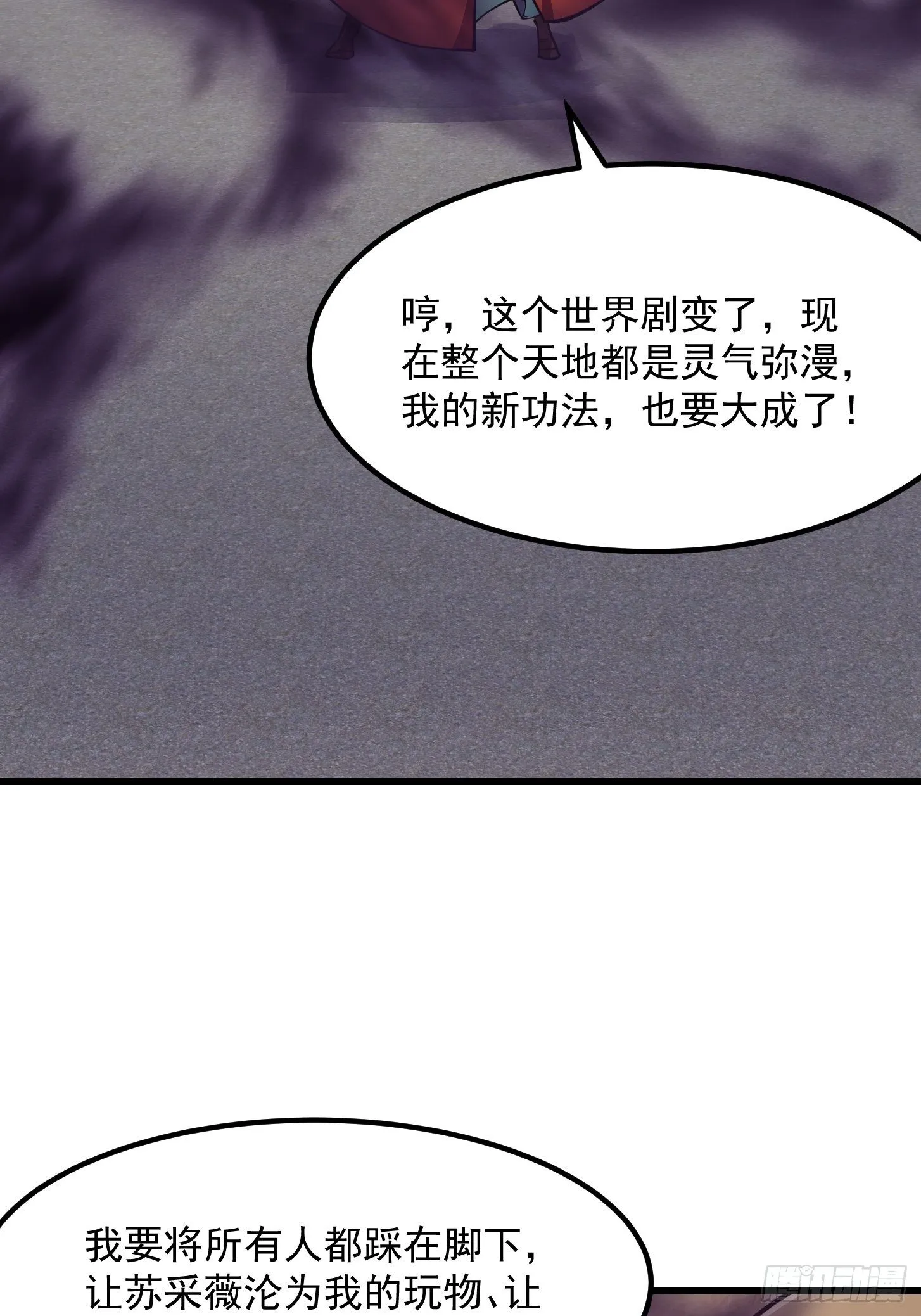 第211话 入魔的义薄云天 第7页