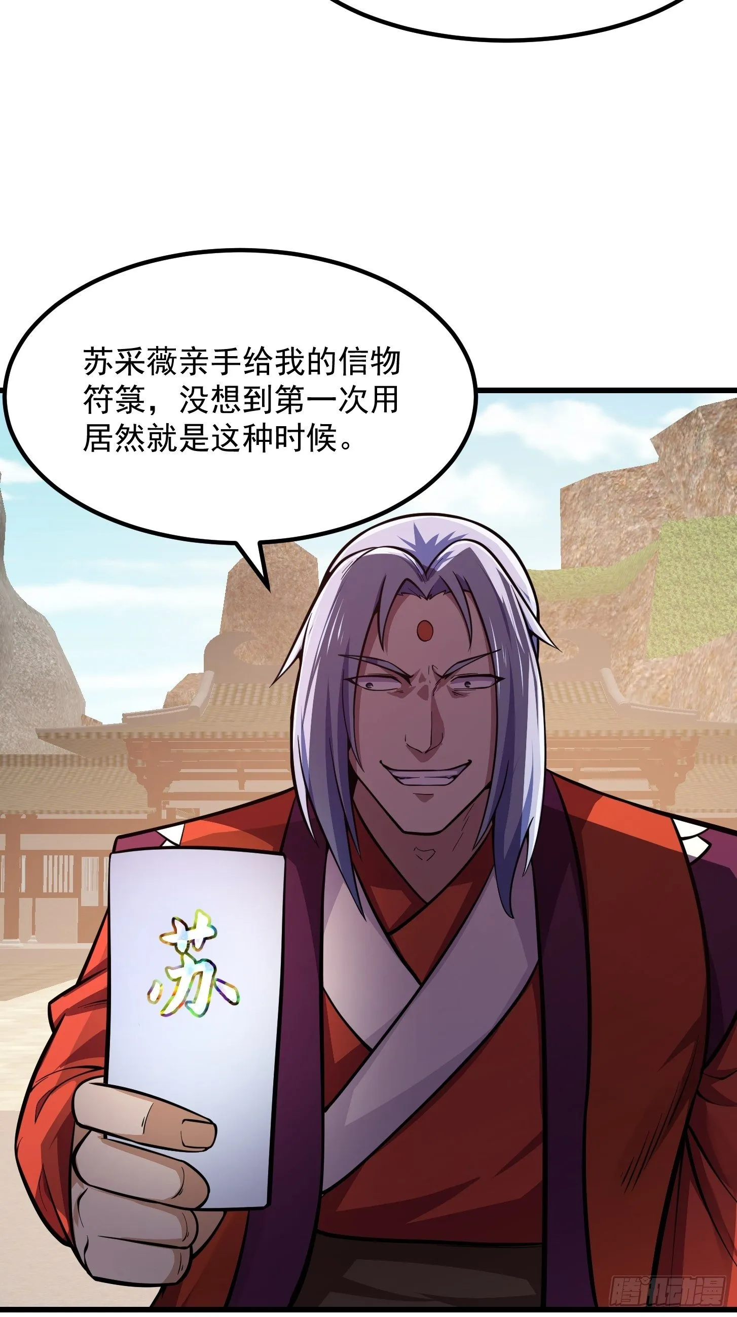 第211话 入魔的义薄云天 第33页