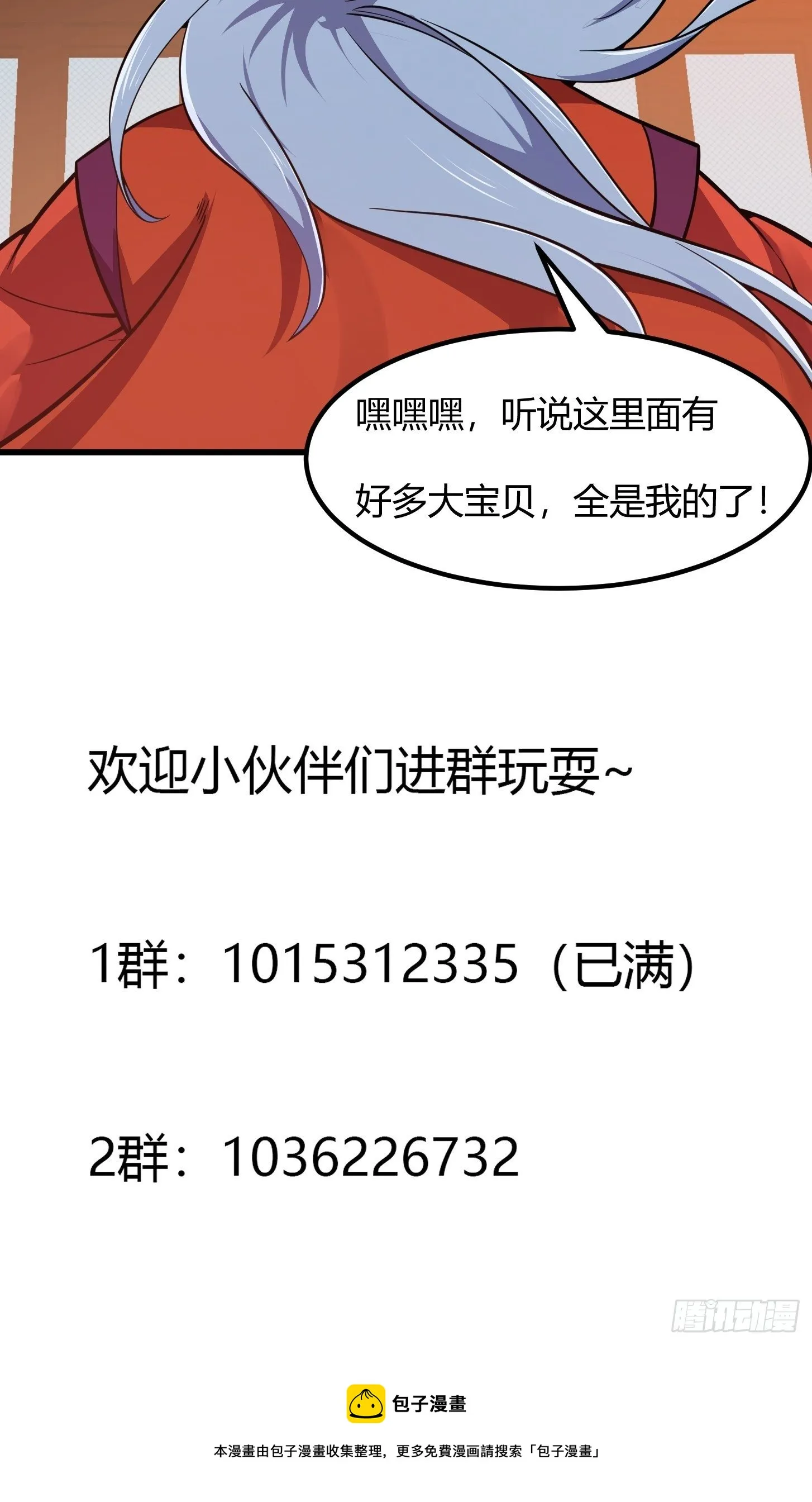 第211话 入魔的义薄云天 第43页