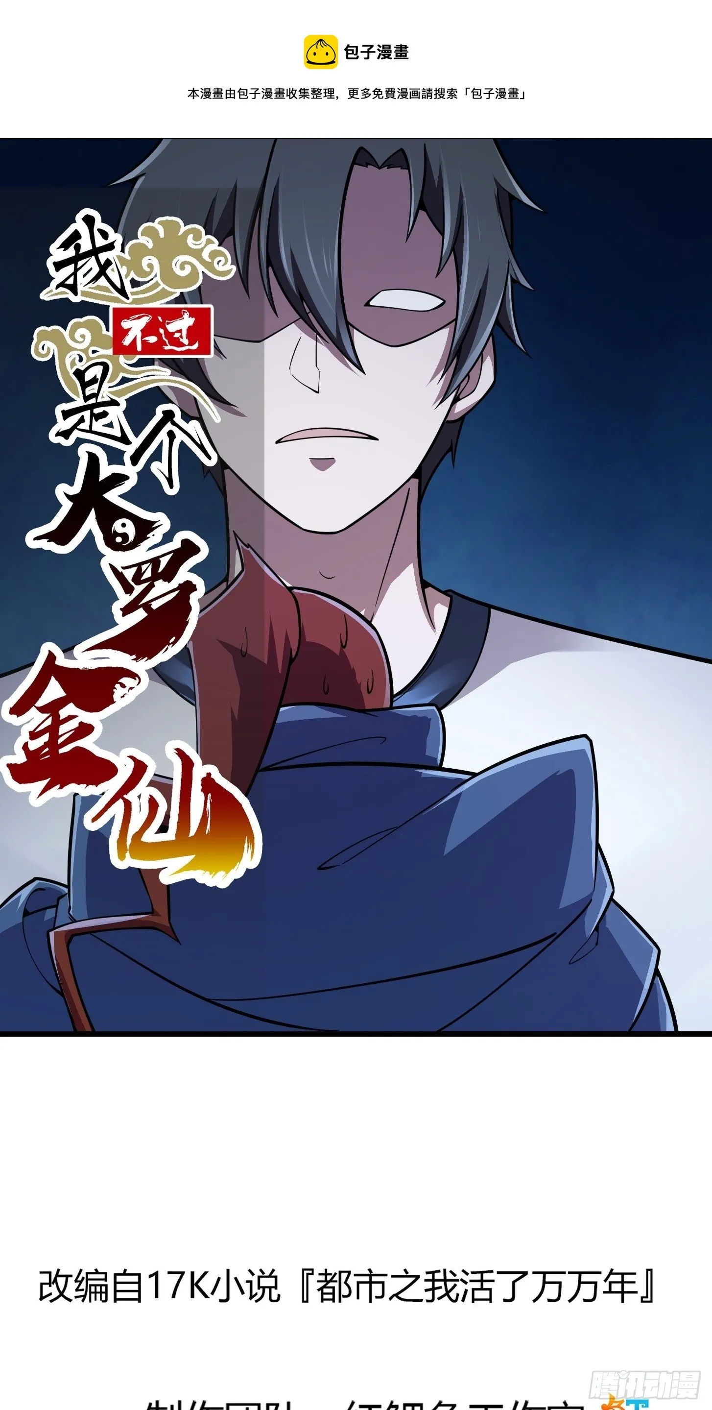 第214话 死亡如风，常伴吾身 第1页