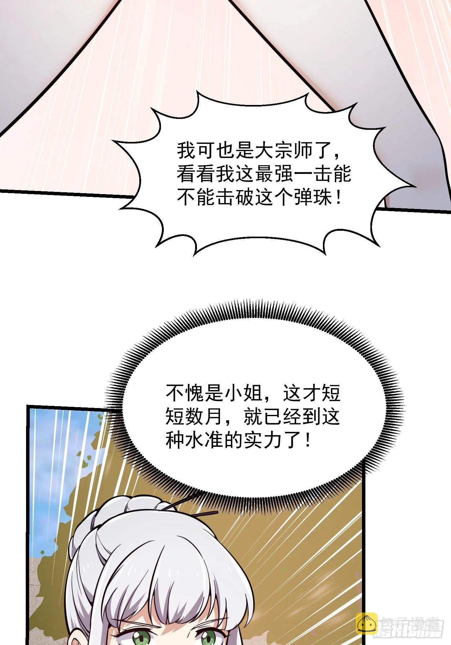 第214话 死亡如风，常伴吾身 第6页